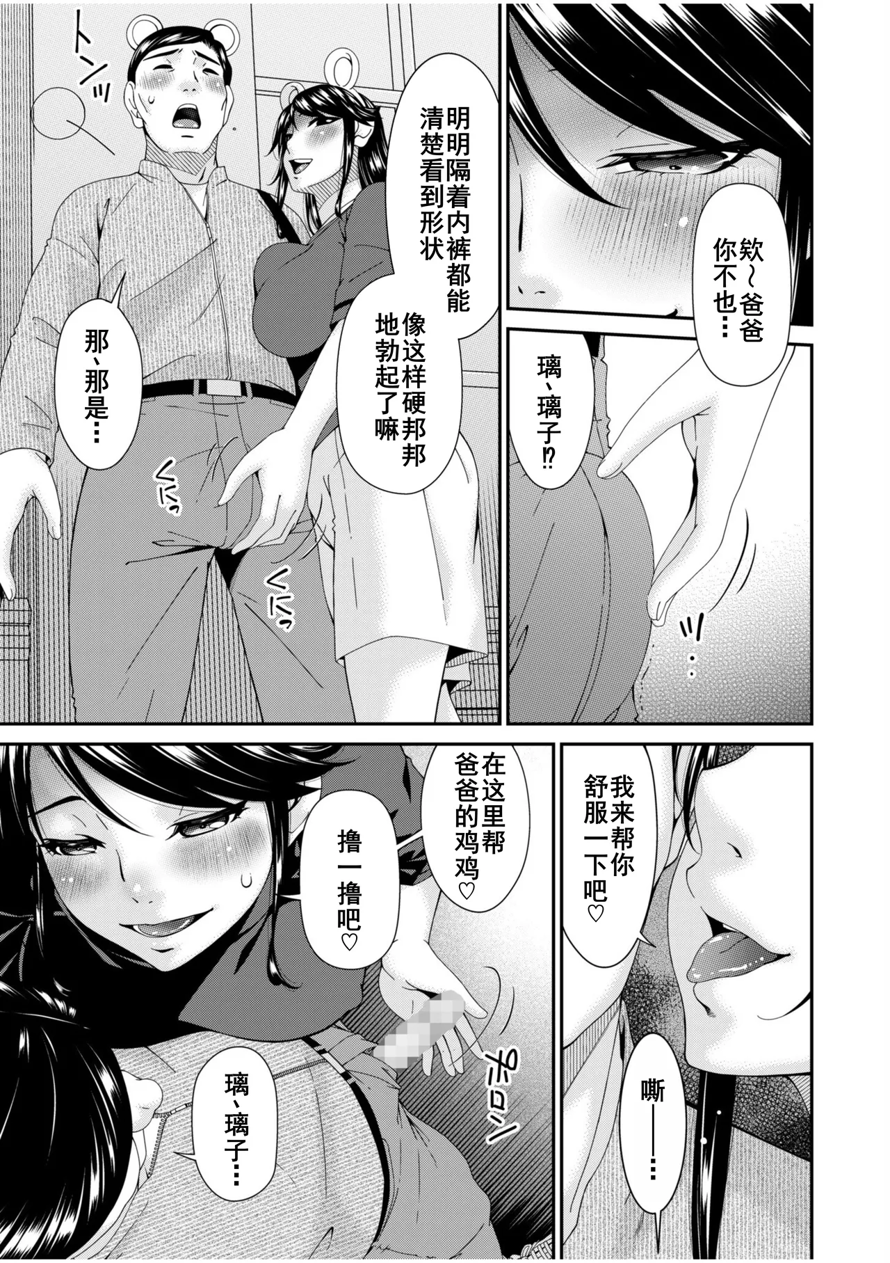 Haha to Tsuma o Yameru Toki 7-13 page 183 - beauty mark mosaic censorship hentai manga - read online free