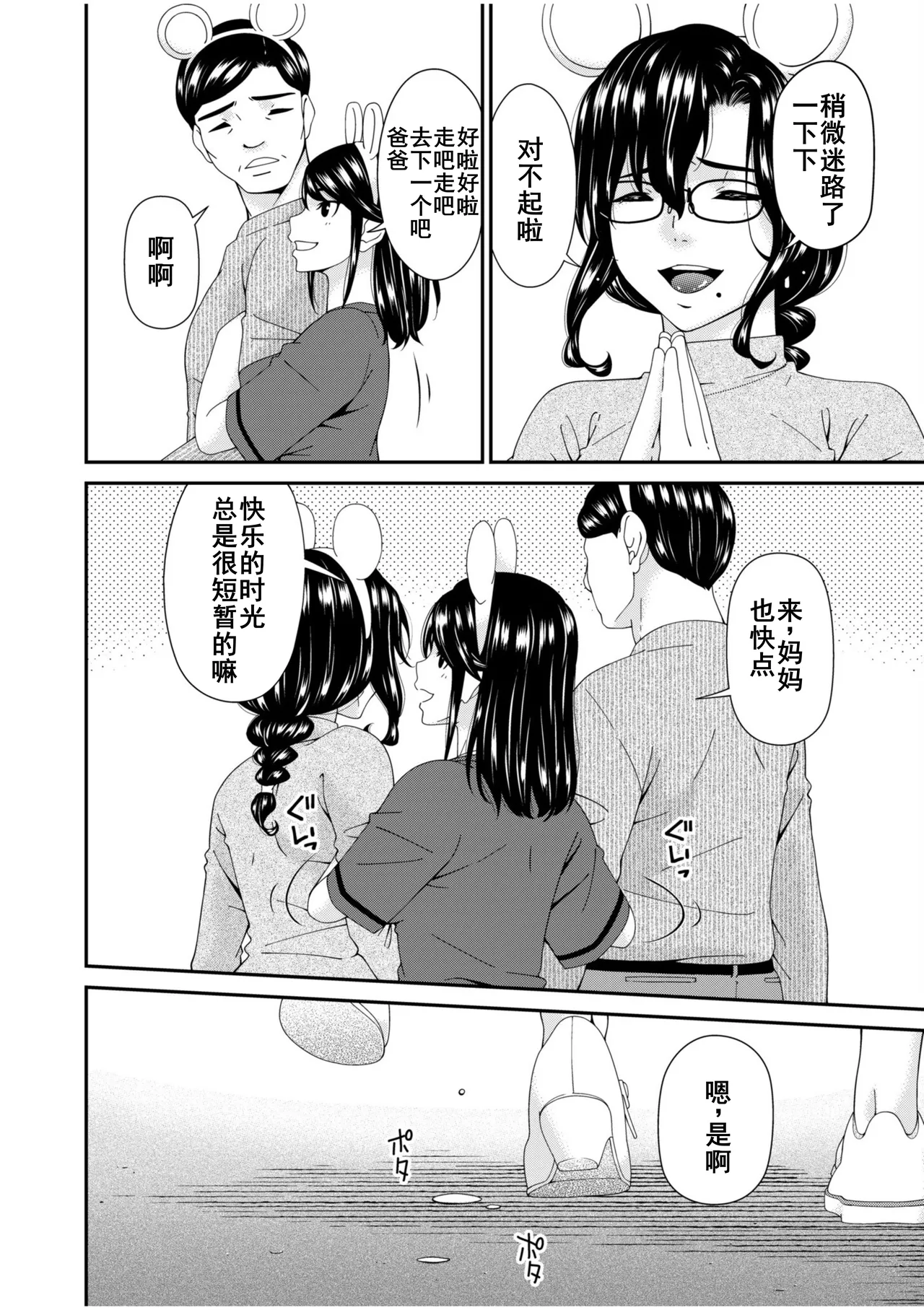 Haha to Tsuma o Yameru Toki 7-13 page 188 - beauty mark mosaic censorship hentai manga - read online free