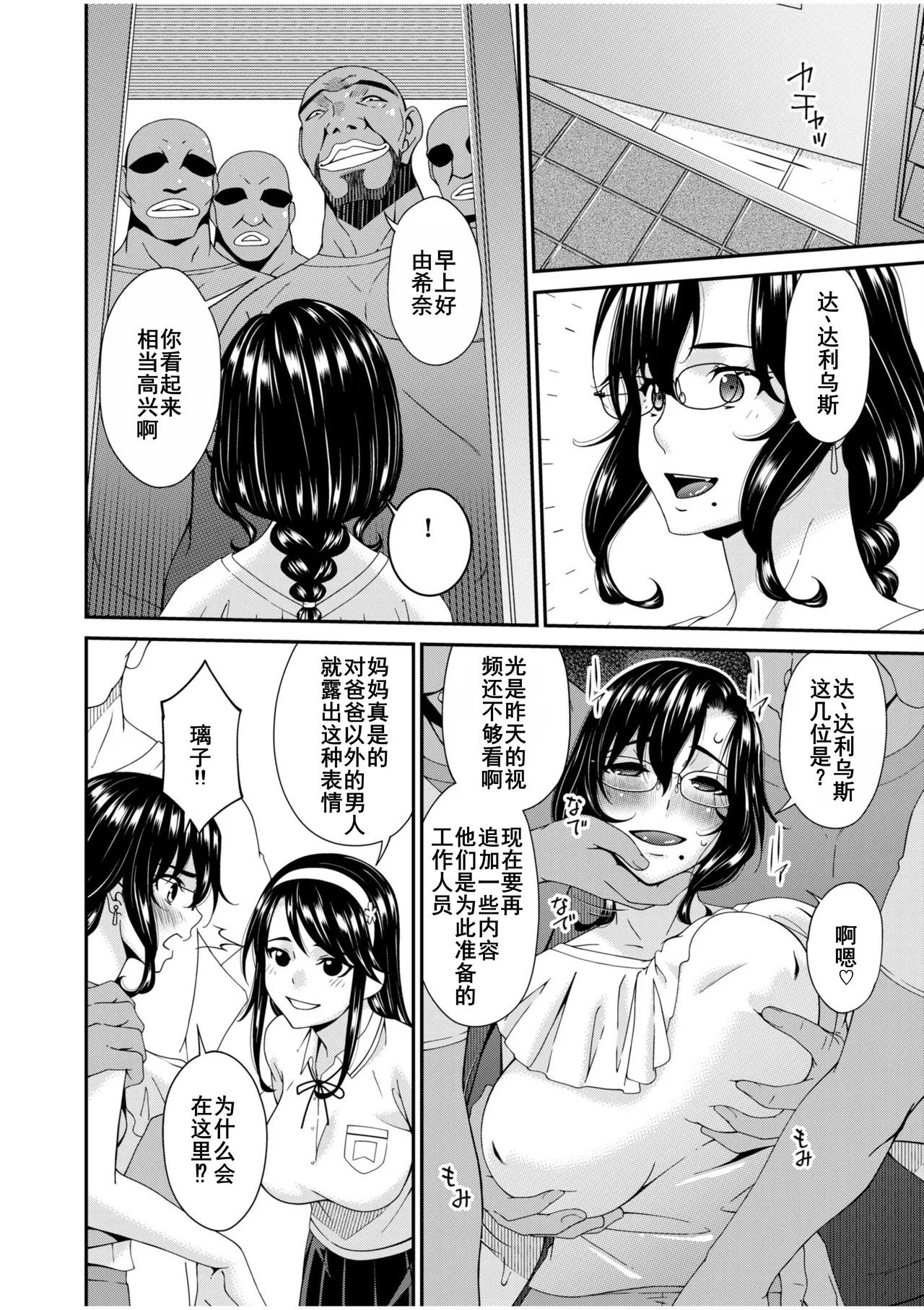 Haha to Tsuma o Yameru Toki 7-13 page 76 - beauty mark mosaic censorship hentai manga - read online free