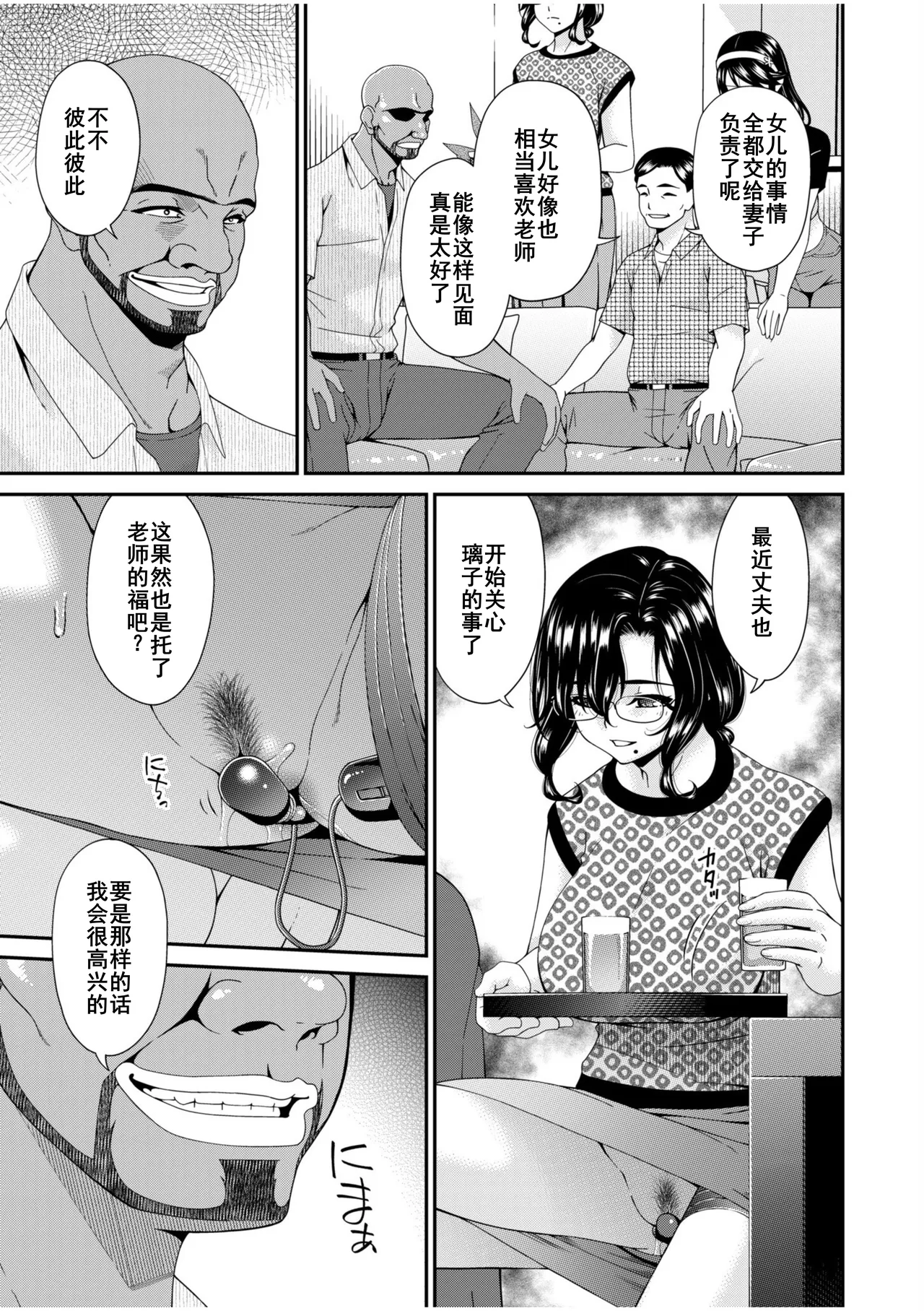 Haha to Tsuma o Yameru Toki 7-13 page 92 - beauty mark mosaic censorship hentai manga - read online free