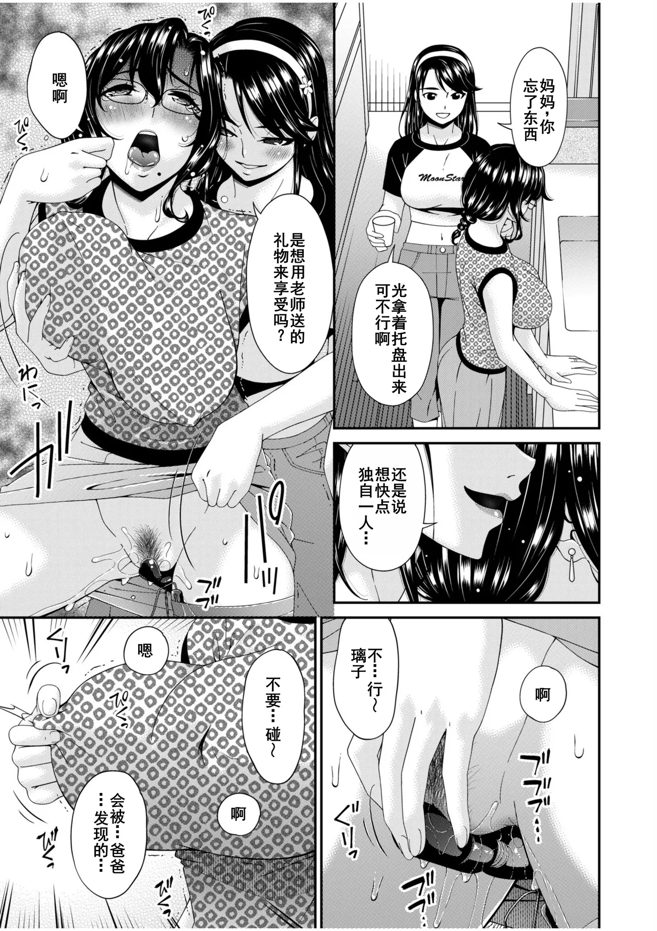 Haha to Tsuma o Yameru Toki 7-13 page 96 - beauty mark mosaic censorship hentai manga - read online free