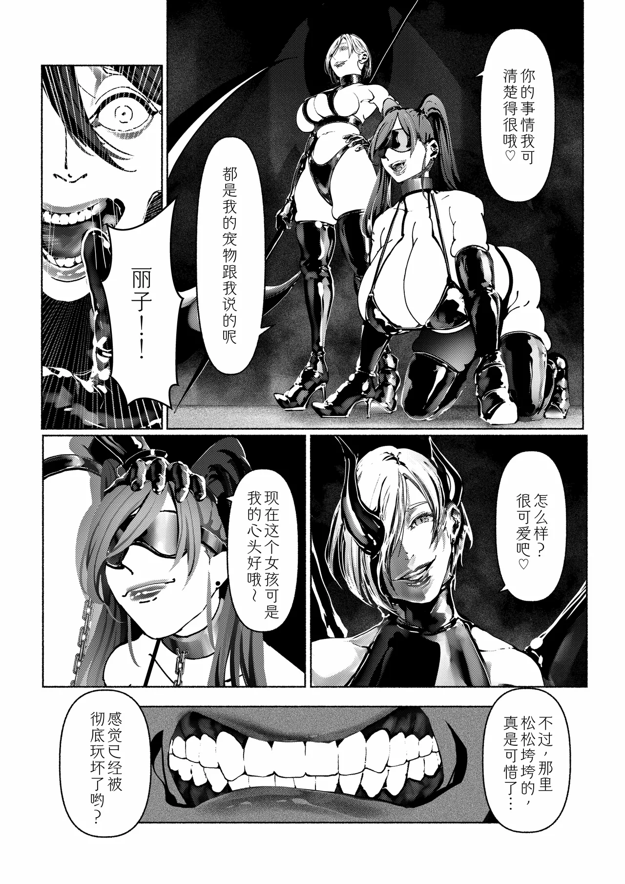 Akuma no Choukyou - Page 20
