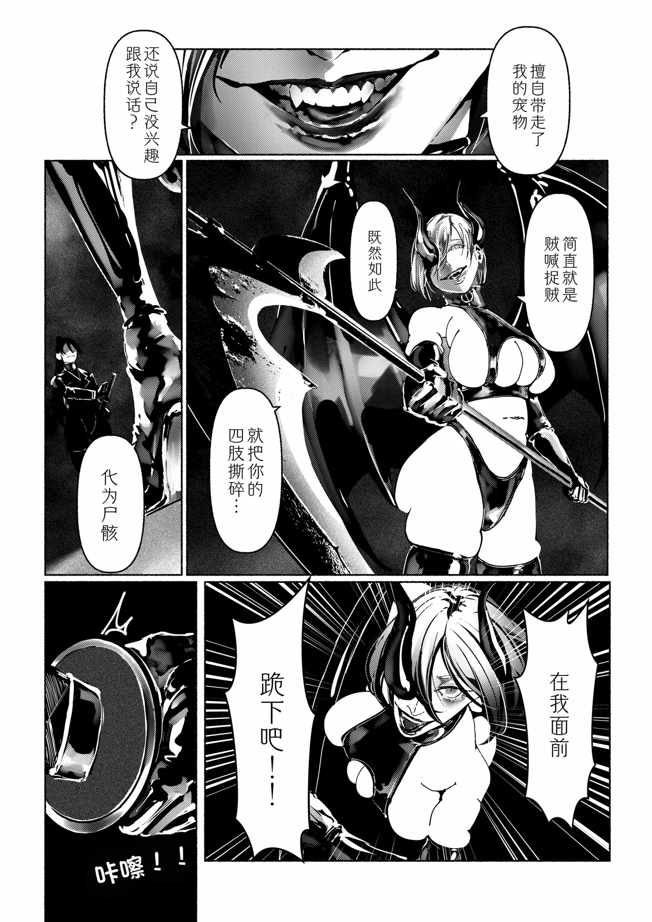 Akuma no Choukyou - Page 22
