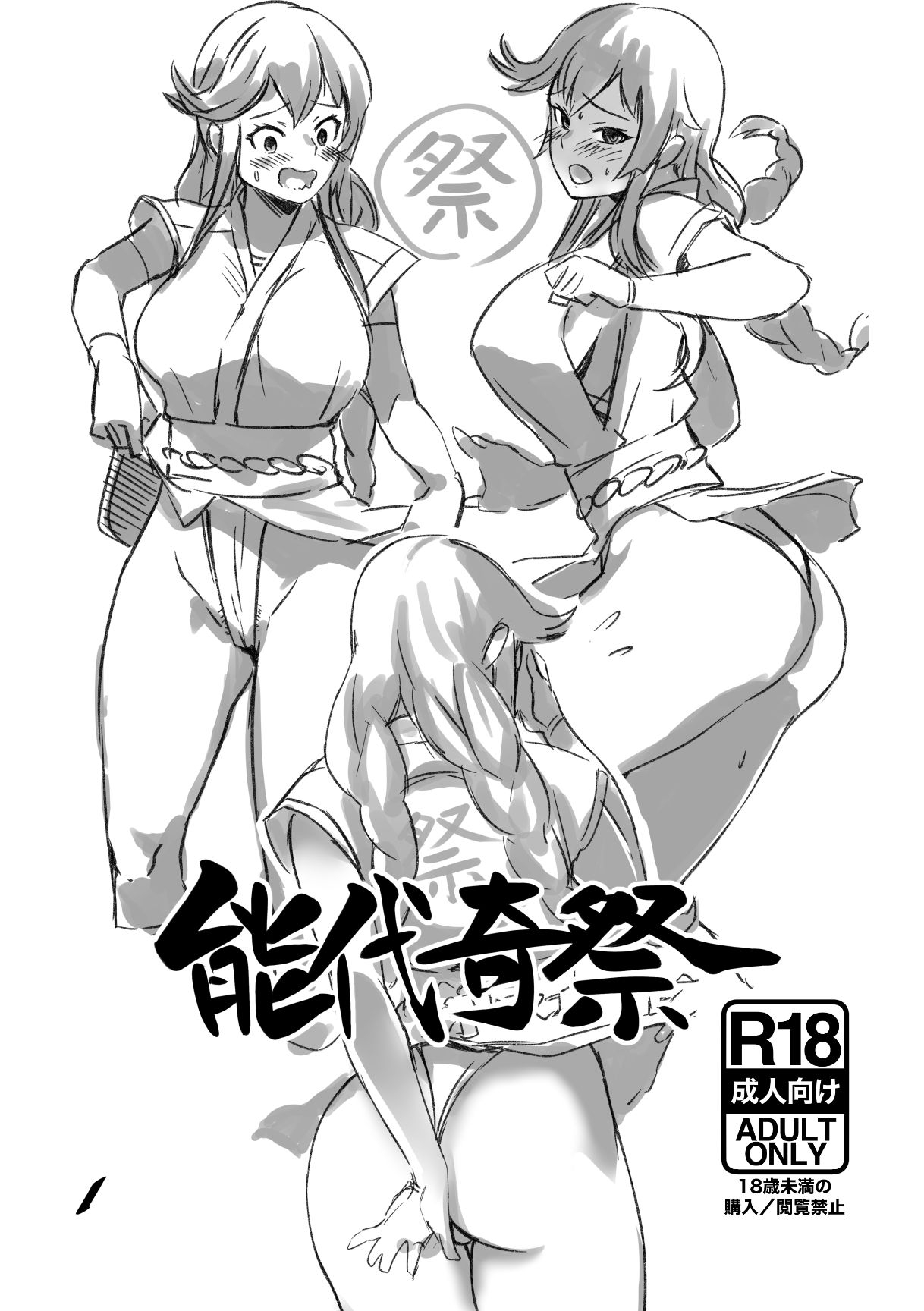 能代奇祭 - Page 1