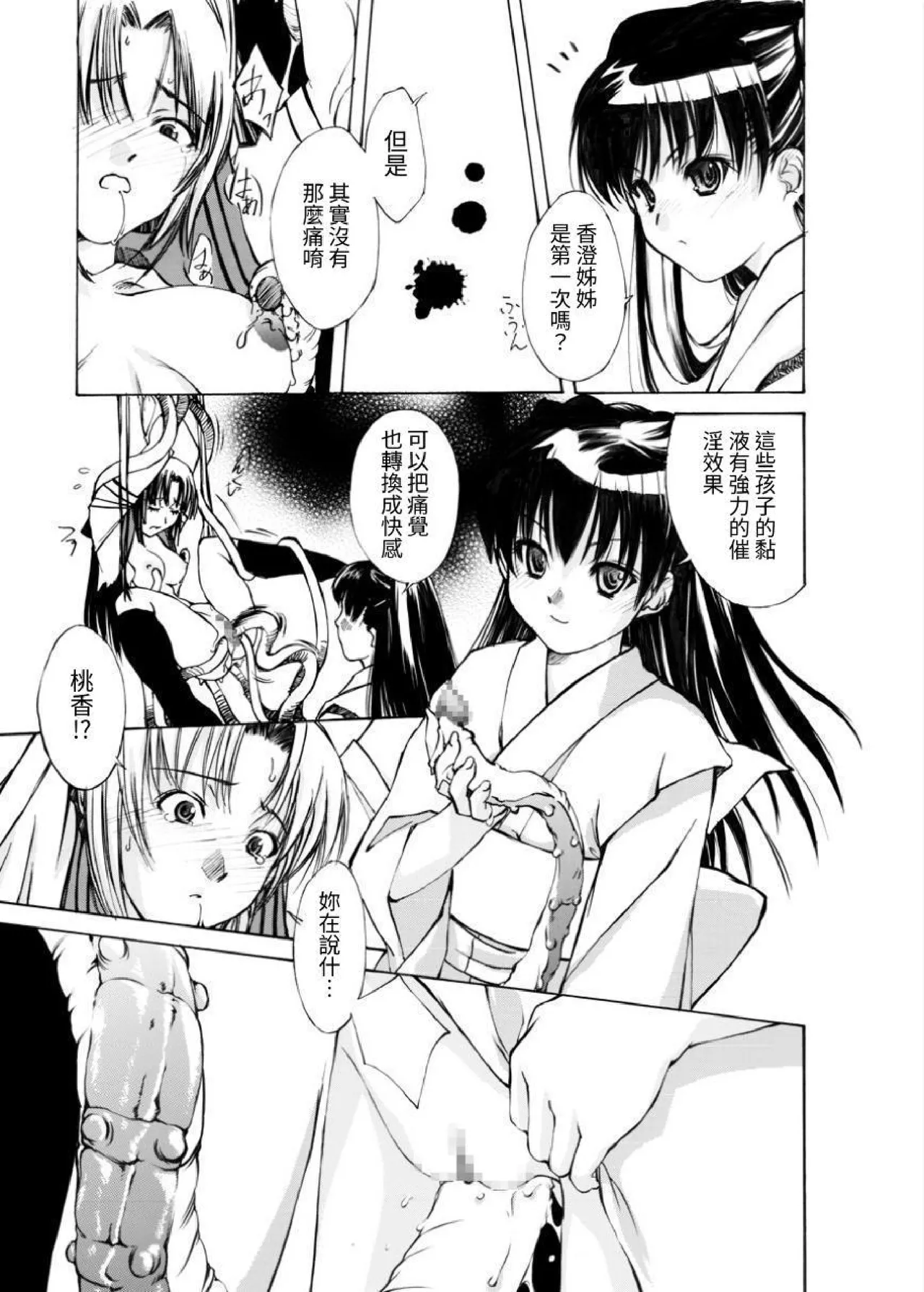 Shimai tachi no Gishiki page 23 original parody - nun mosaic censorship hentai manga - read online free
