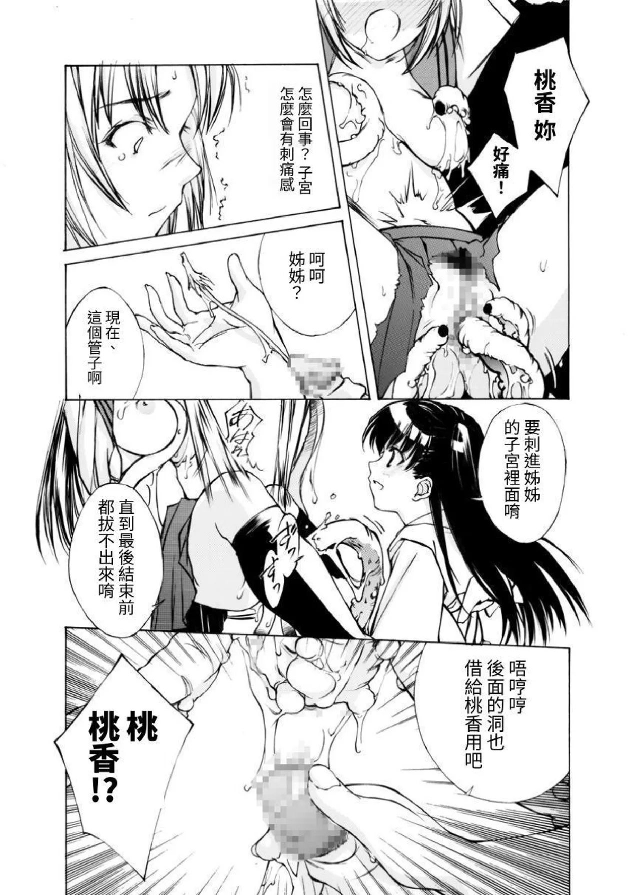 Shimai tachi no Gishiki page 24 original parody - mosaic censorship tentacles hentai manga - read online free