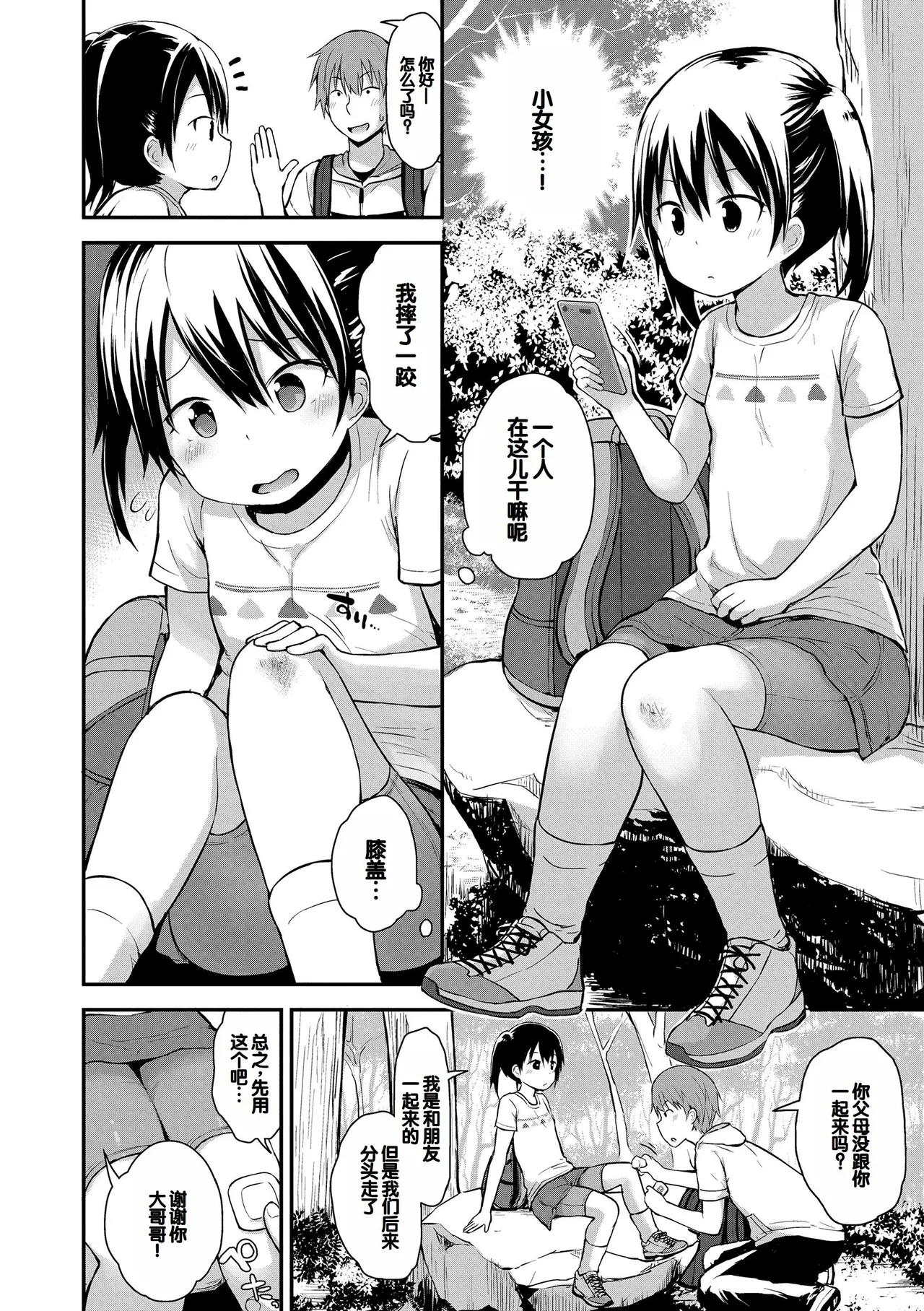 Waruiko ni Nacchatta? - Page 110