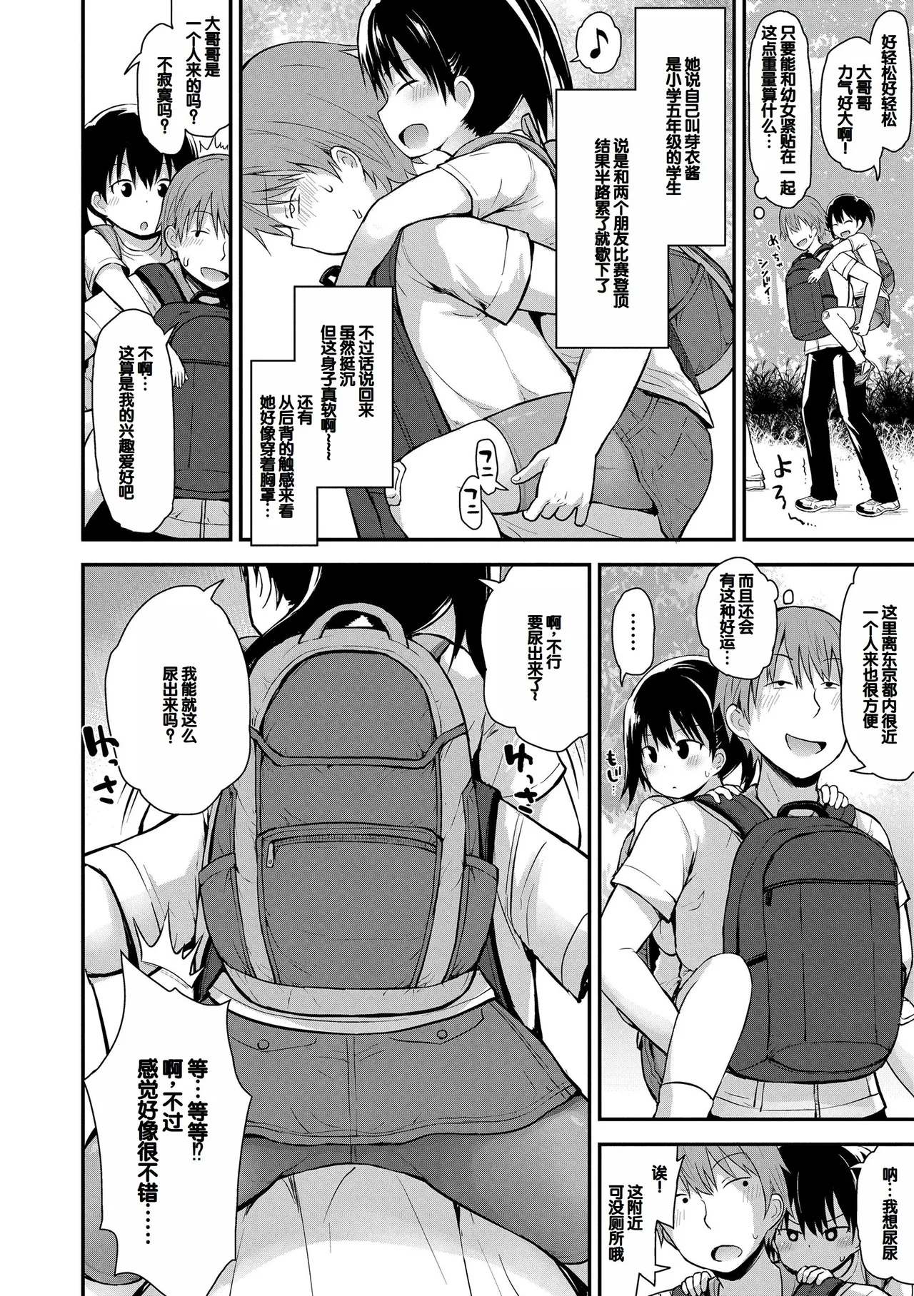 Waruiko ni Nacchatta? - Page 112