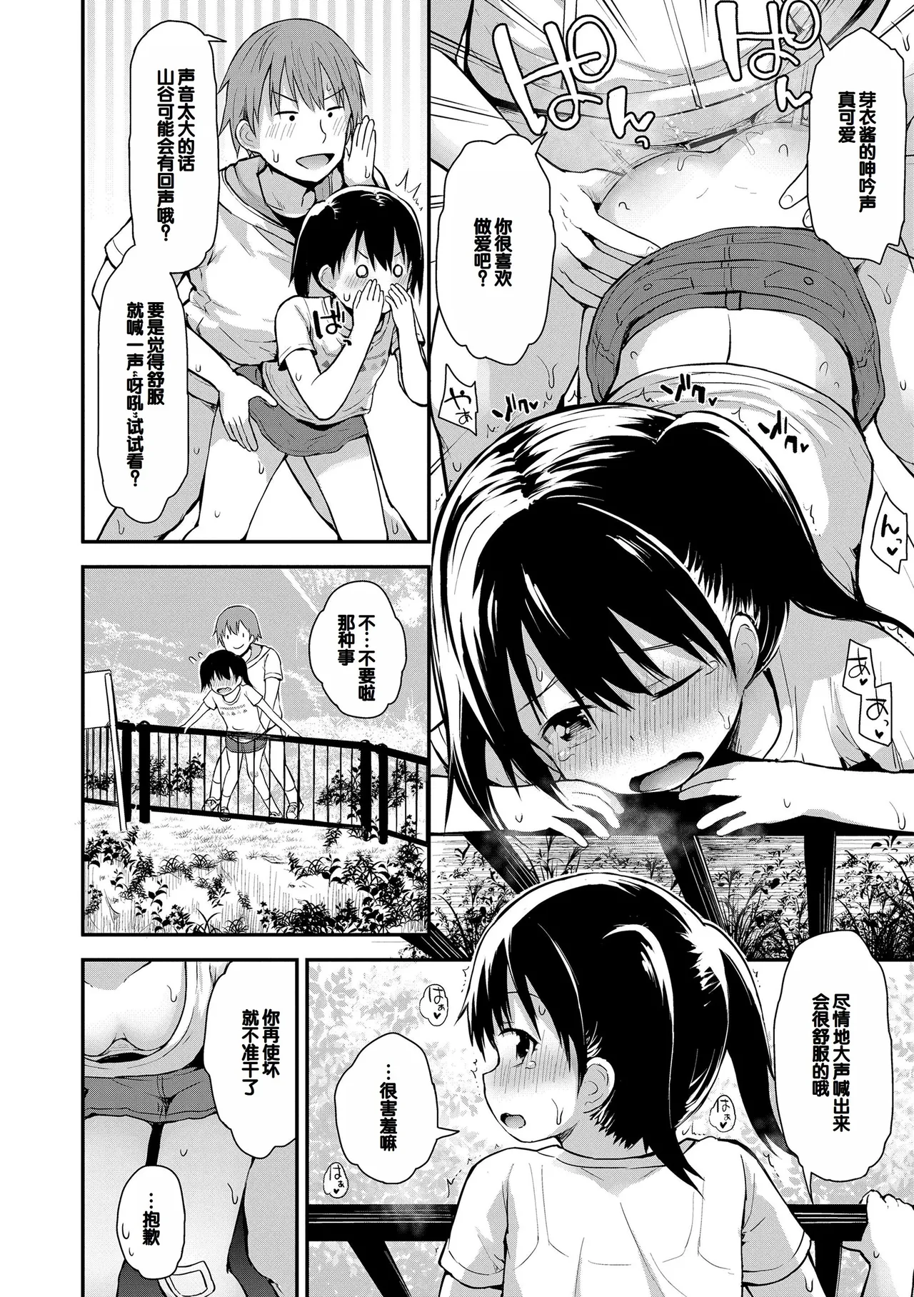 Waruiko ni Nacchatta? - Page 124