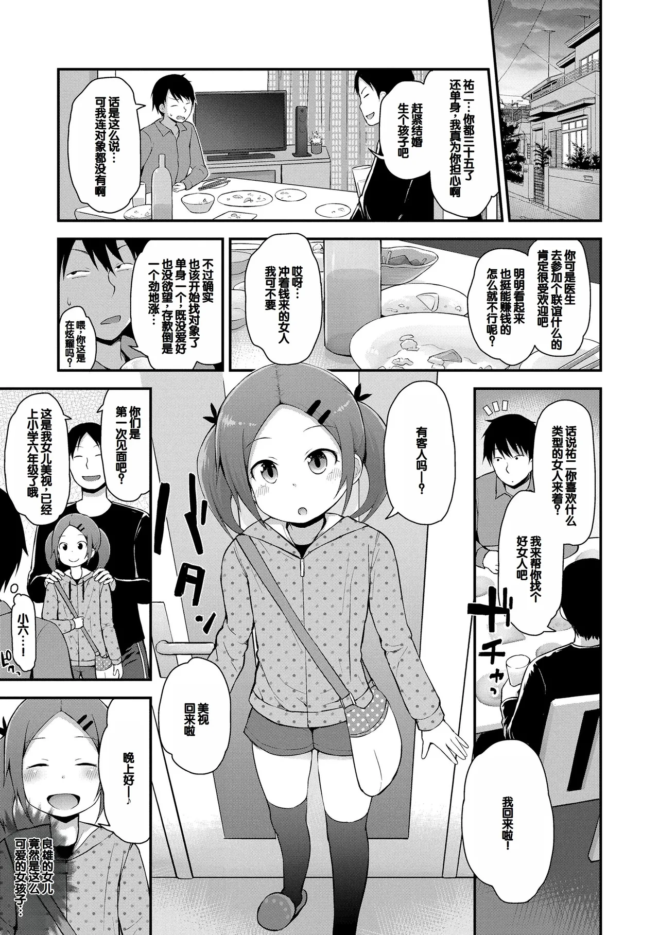 Page 131 of Waruiko ni Nacchatta?