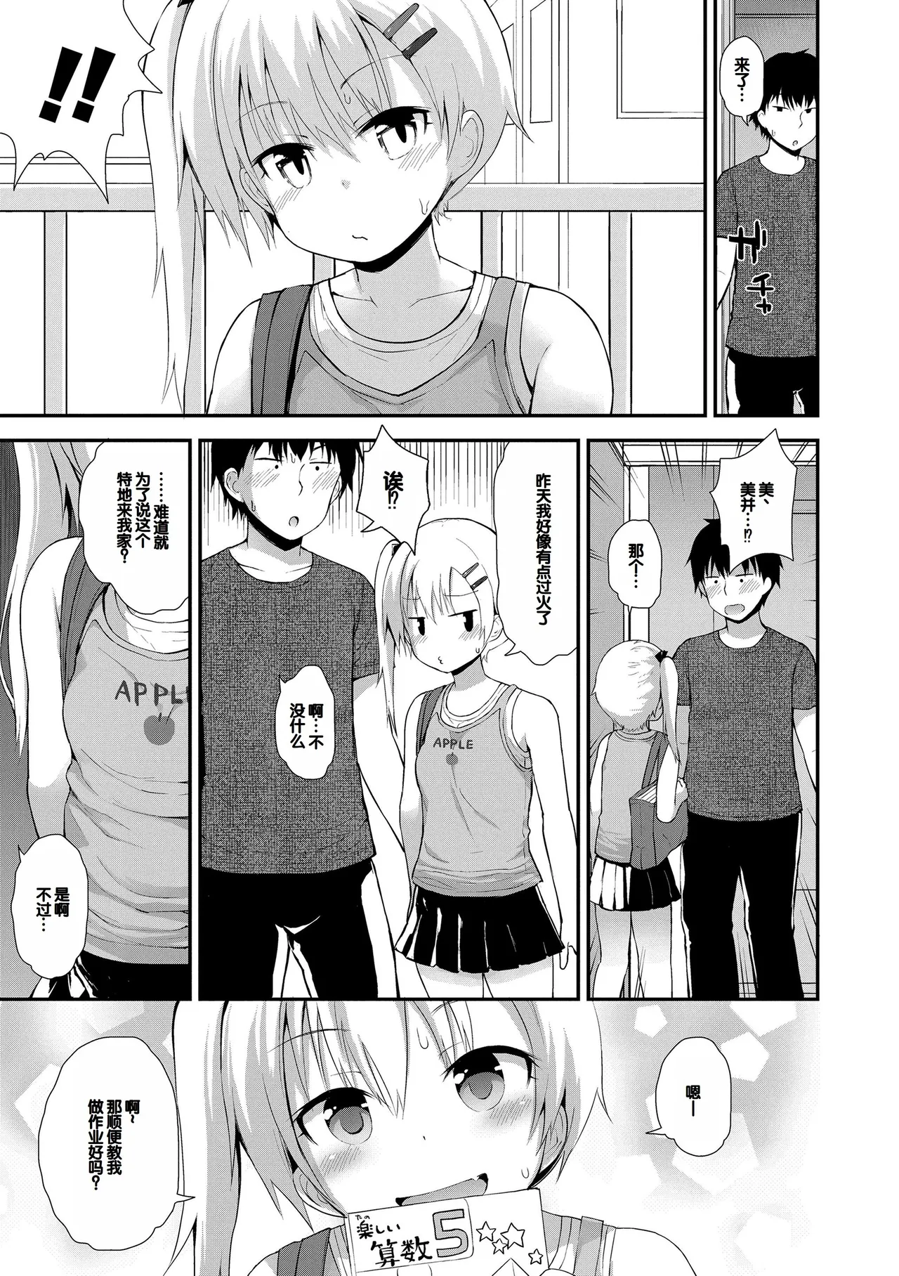 Page 175 of Waruiko ni Nacchatta?