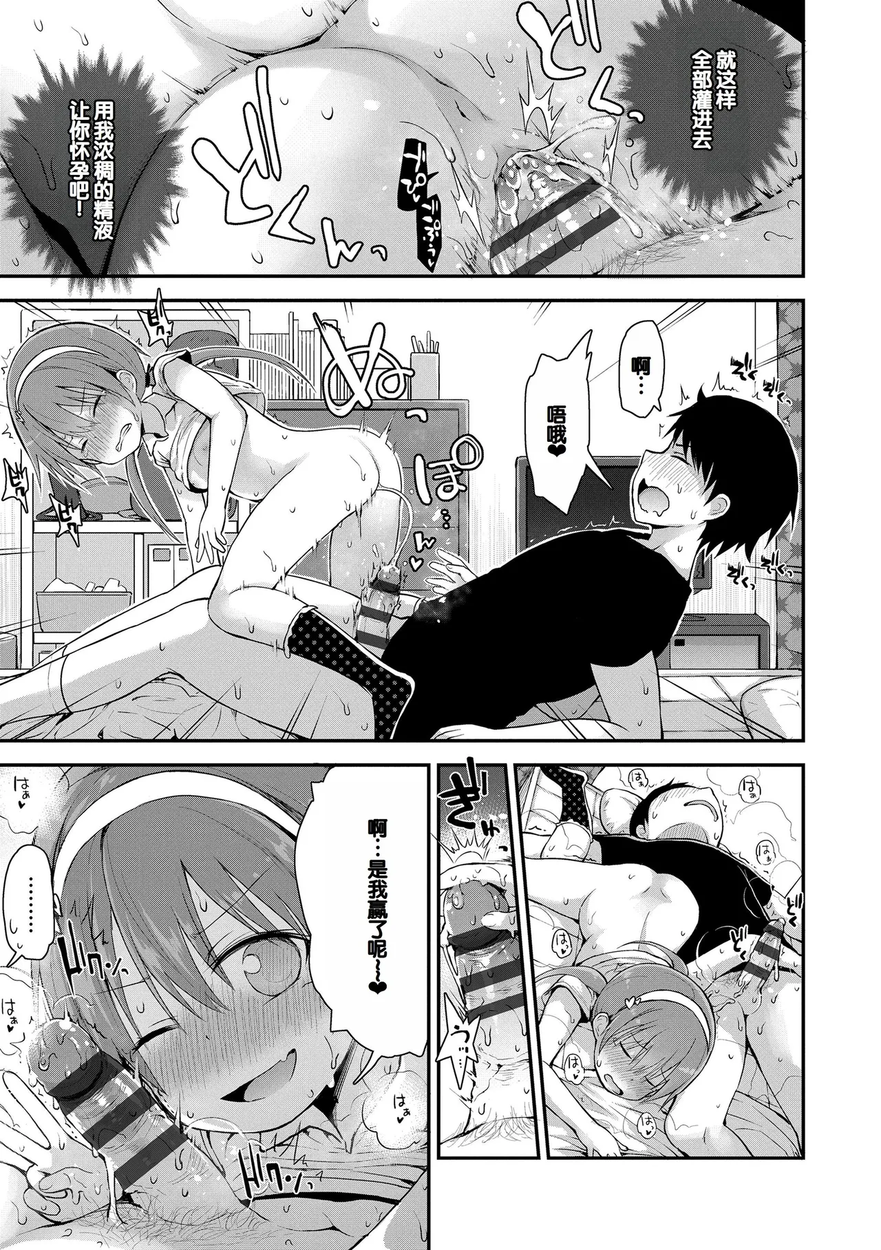 Waruiko ni Nacchatta? - Page 81
