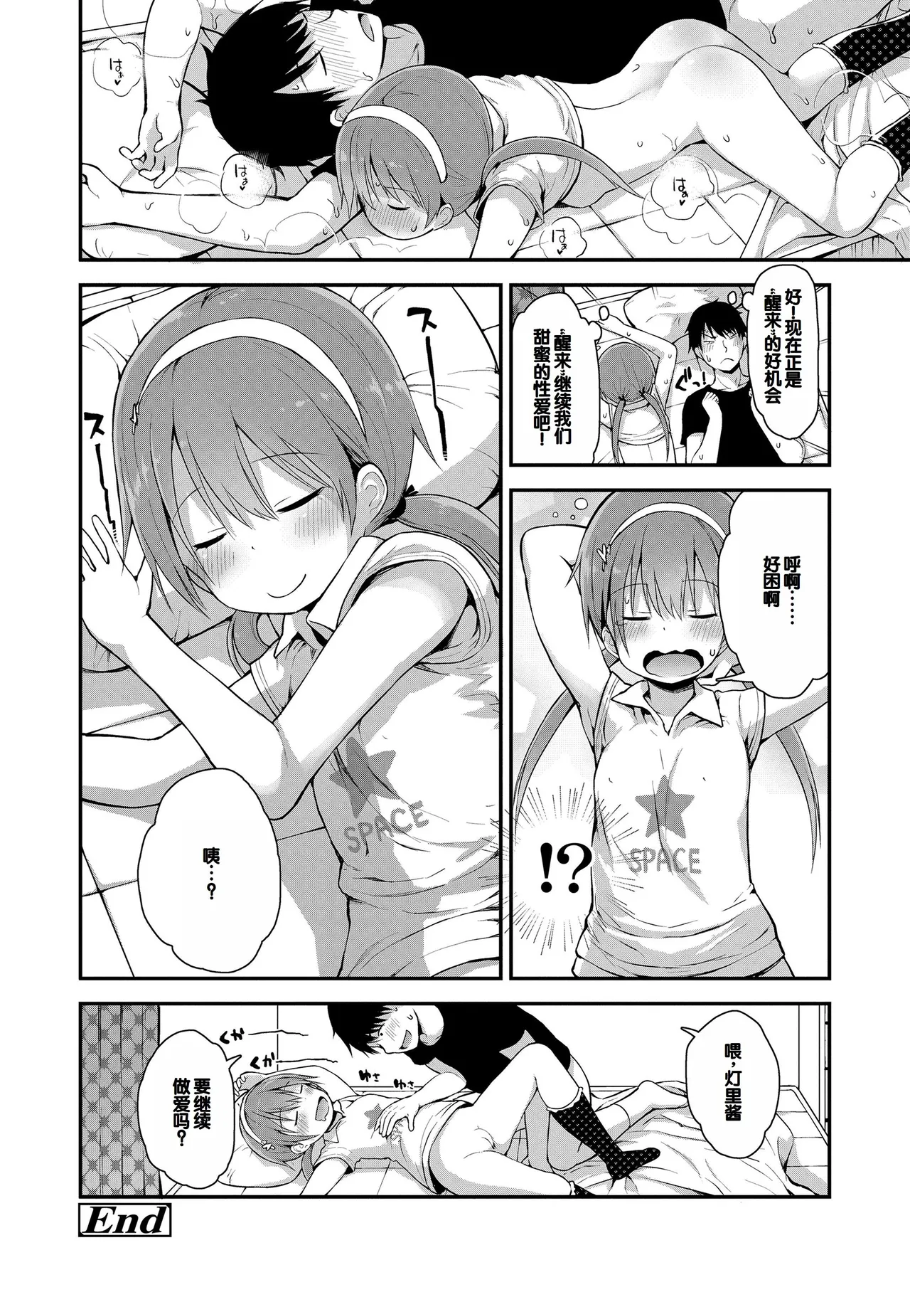 Waruiko ni Nacchatta? - Page 86