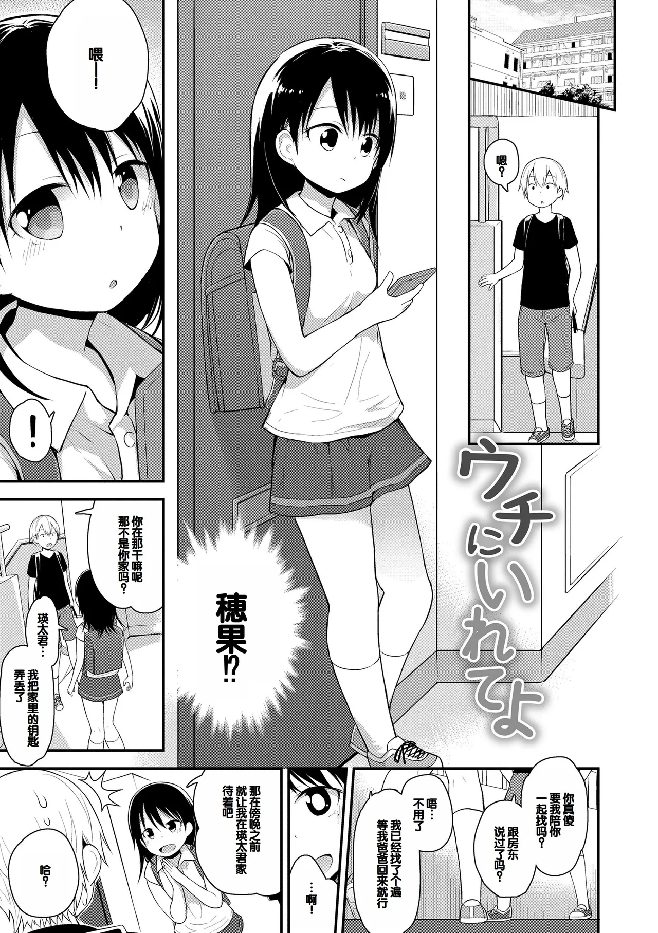 Waruiko ni Nacchatta? - Page 89