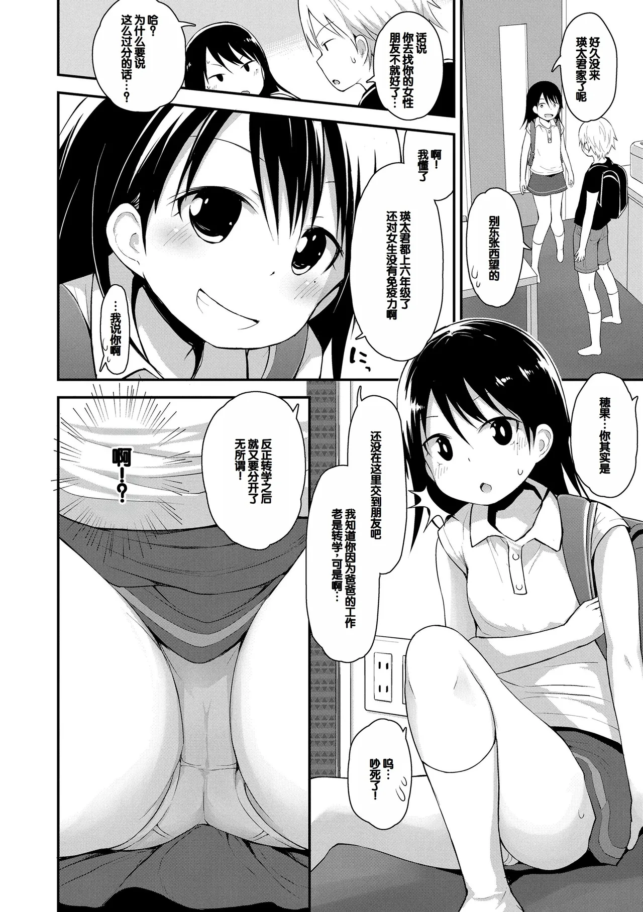 Waruiko ni Nacchatta? - Page 90