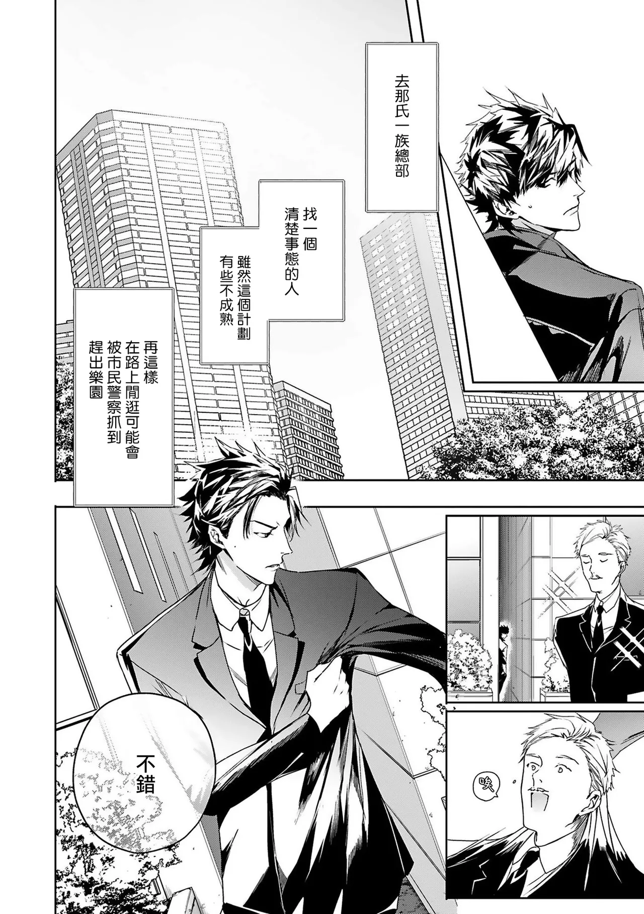 [Seina Anji] World's End Blue Bird | 末世青鸟 Ch. 4-10 + 特典 + 11-16 [Chinese] [Digital] page 100 - full censorship yaoi hentai manga - read online free
