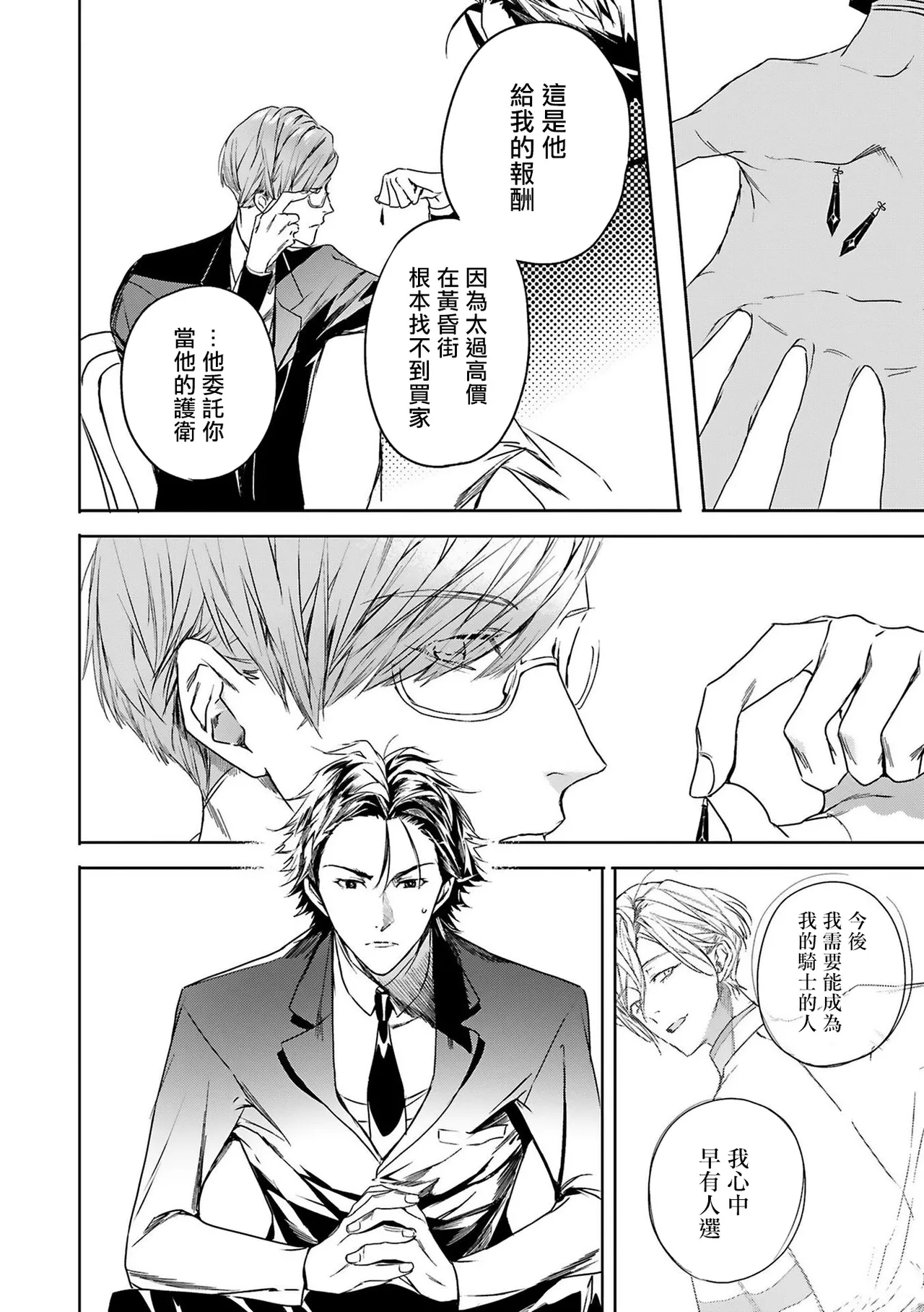 [Seina Anji] World's End Blue Bird | 末世青鸟 Ch. 4-10 + 特典 + 11-16 [Chinese] [Digital] page 104 - full censorship yaoi hentai manga - read online free