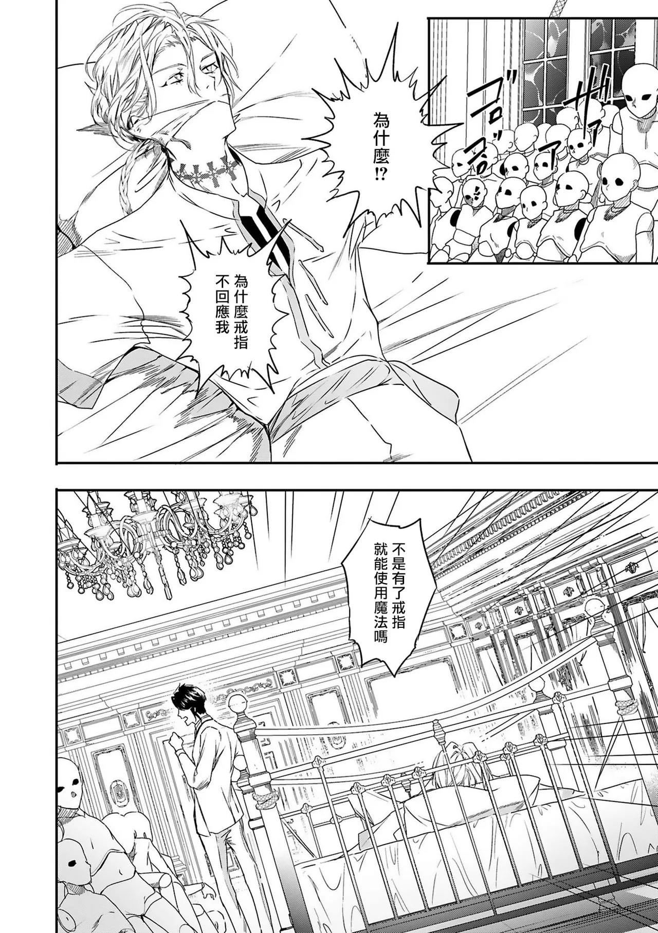 [Seina Anji] World's End Blue Bird | 末世青鸟 Ch. 4-10 + 特典 + 11-16 [Chinese] [Digital] page 110 - full censorship yaoi hentai manga - read online free