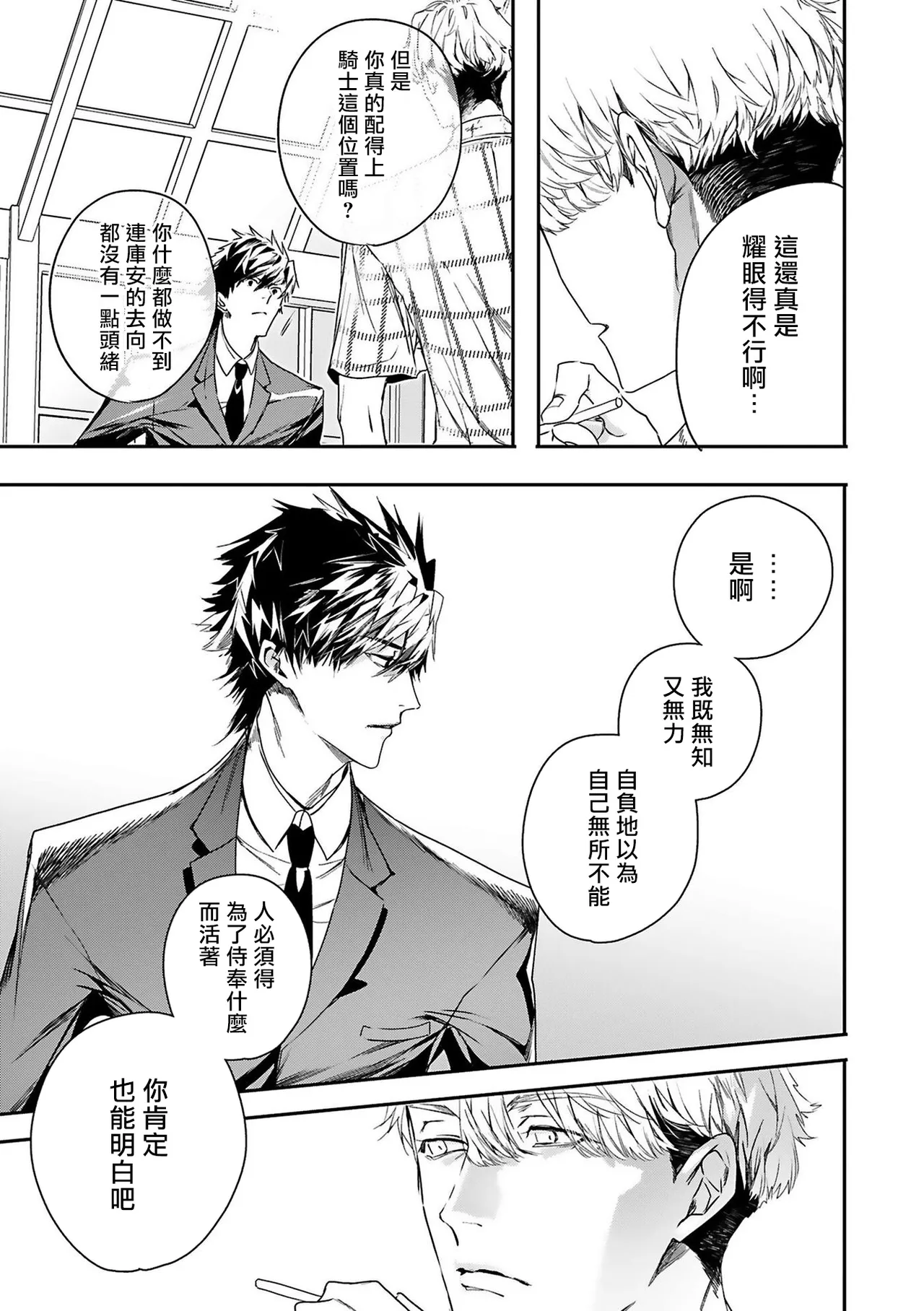 [Seina Anji] World's End Blue Bird | 末世青鸟 Ch. 4-10 + 特典 + 11-16 [Chinese] [Digital] page 115 - full censorship yaoi hentai manga - read online free