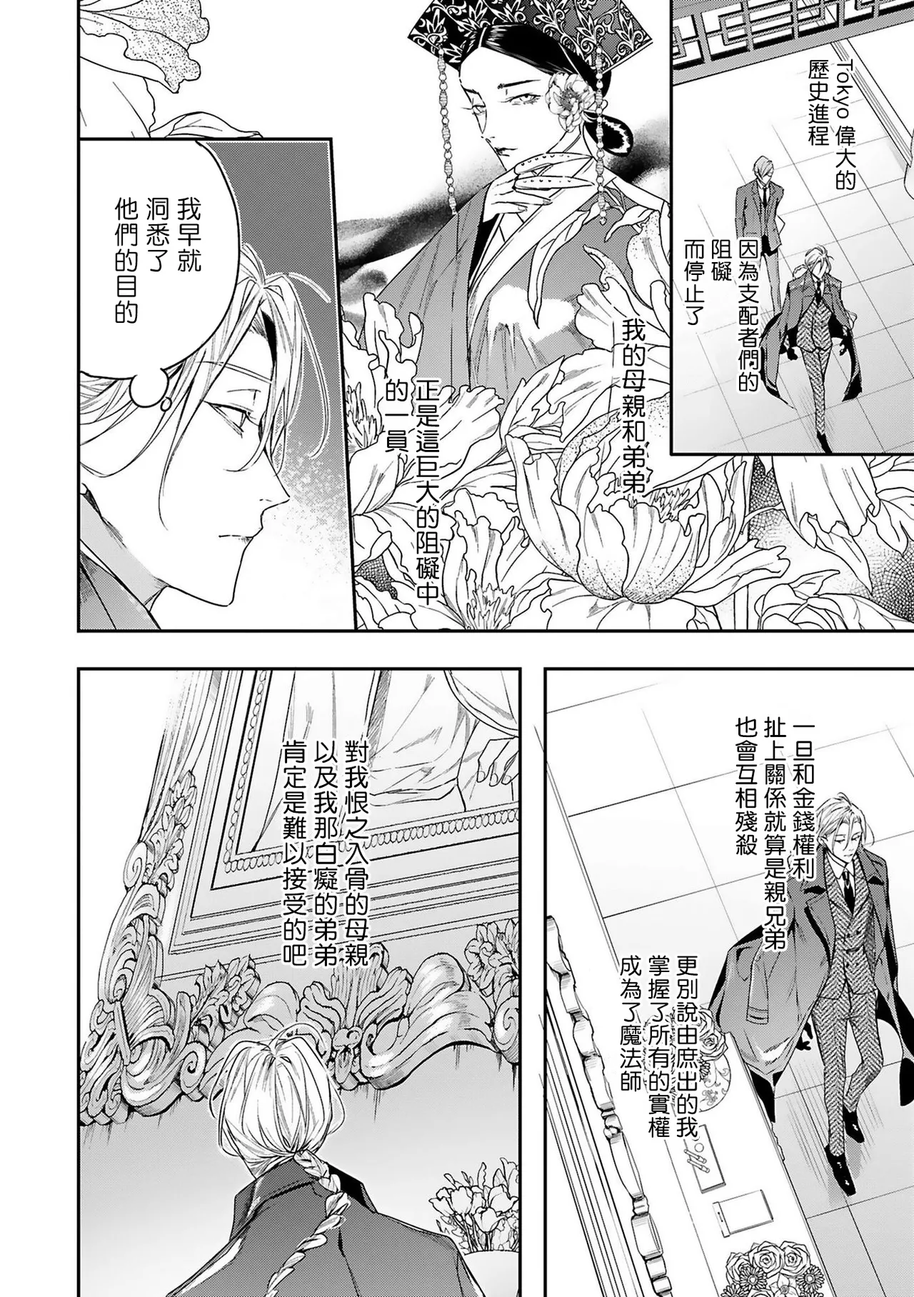 [Seina Anji] World's End Blue Bird | 末世青鸟 Ch. 4-10 + 特典 + 11-16 [Chinese] [Digital] page 12 - full censorship yaoi hentai manga - read online free