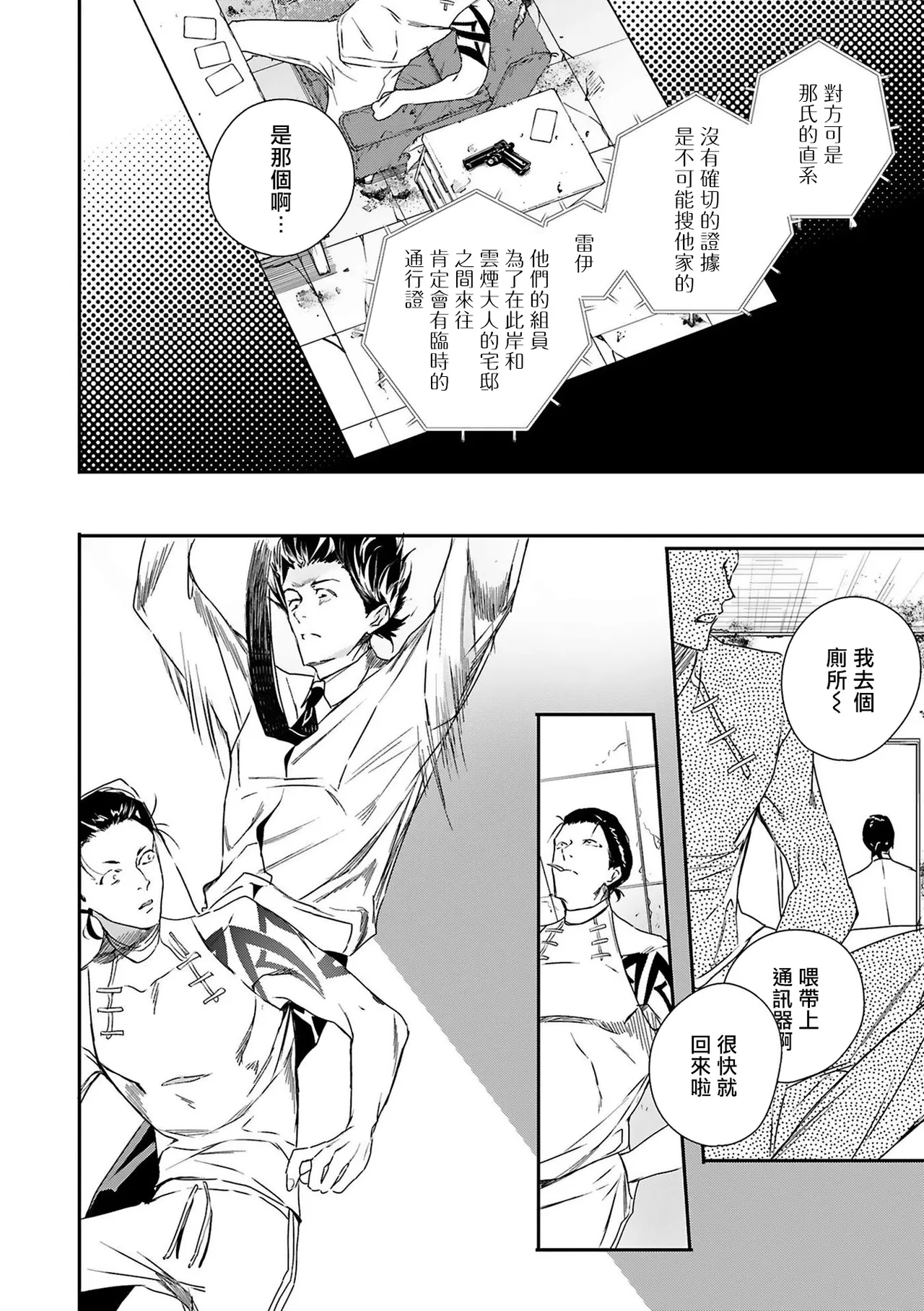[Seina Anji] World's End Blue Bird | 末世青鸟 Ch. 4-10 + 特典 + 11-16 [Chinese] [Digital] page 120 - full censorship yaoi hentai manga - read online free