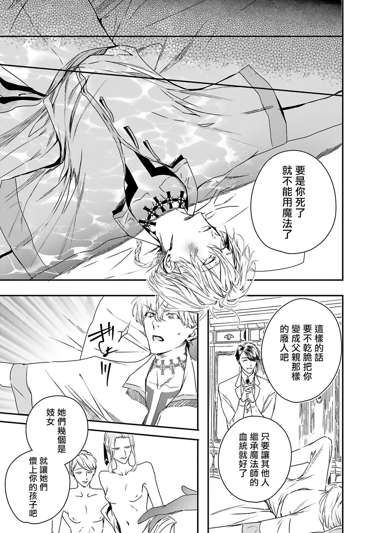 World's End Blue Bird - Page 121