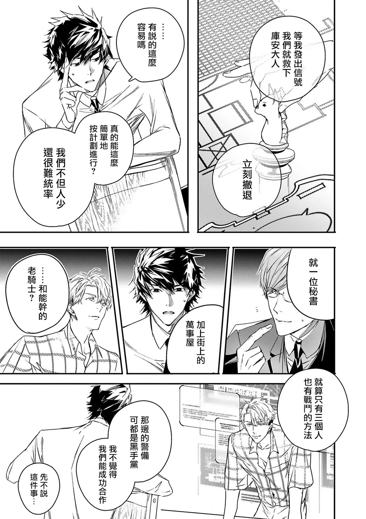 World's End Blue Bird - Page 126