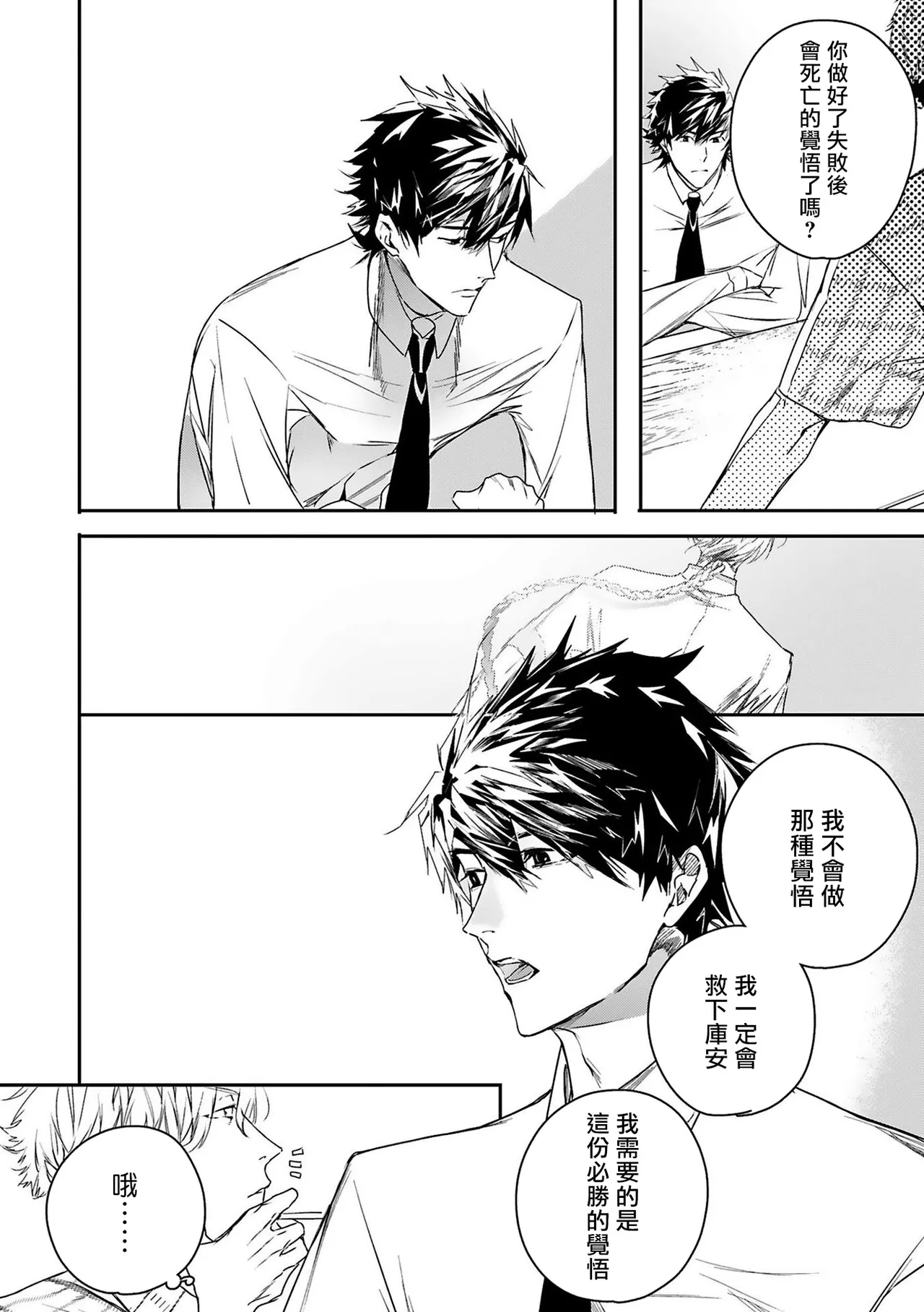 [Seina Anji] World's End Blue Bird | 末世青鸟 Ch. 4-10 + 特典 + 11-16 [Chinese] [Digital] page 130 - full censorship yaoi hentai manga - read online free