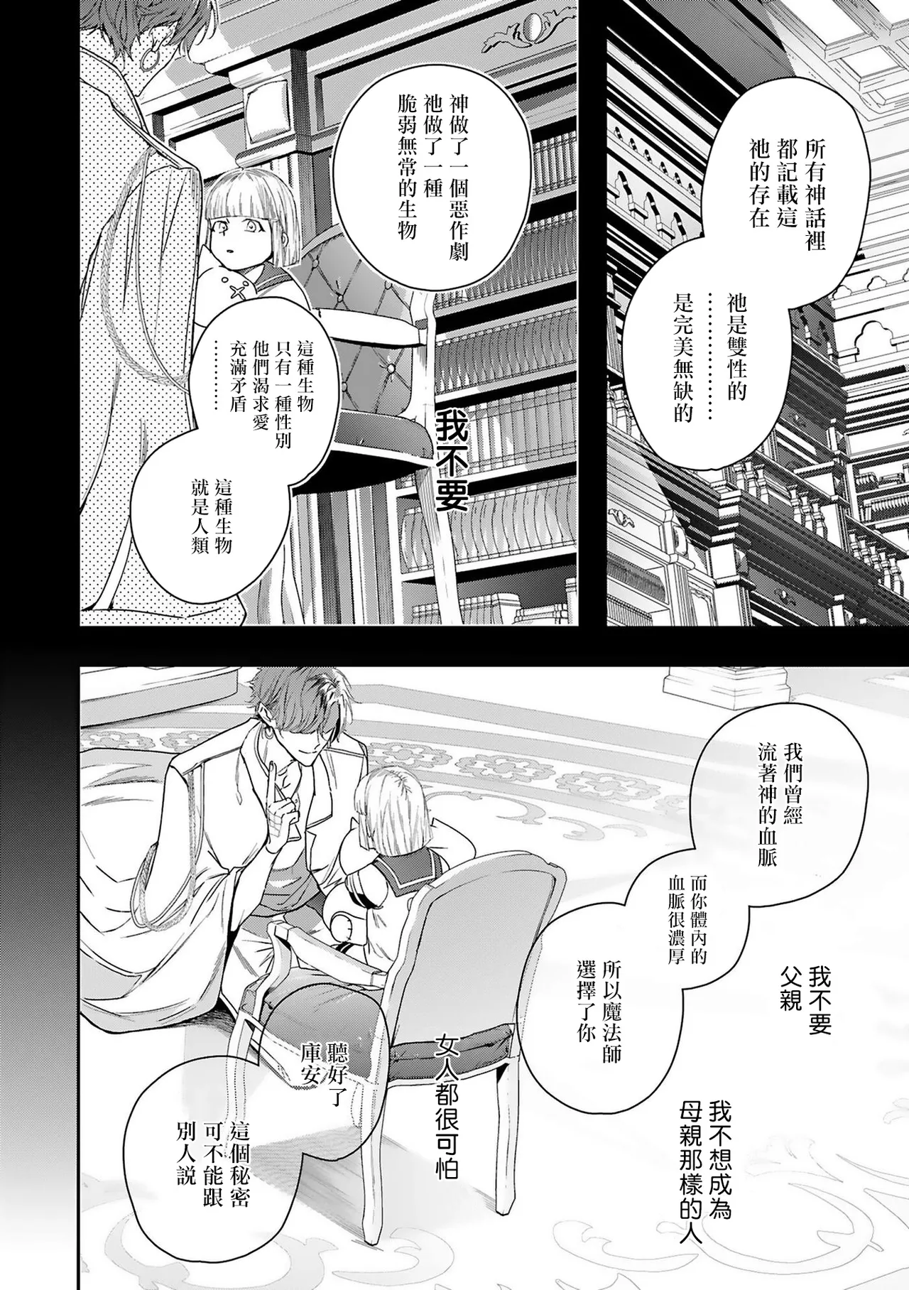 World's End Blue Bird - Page 132