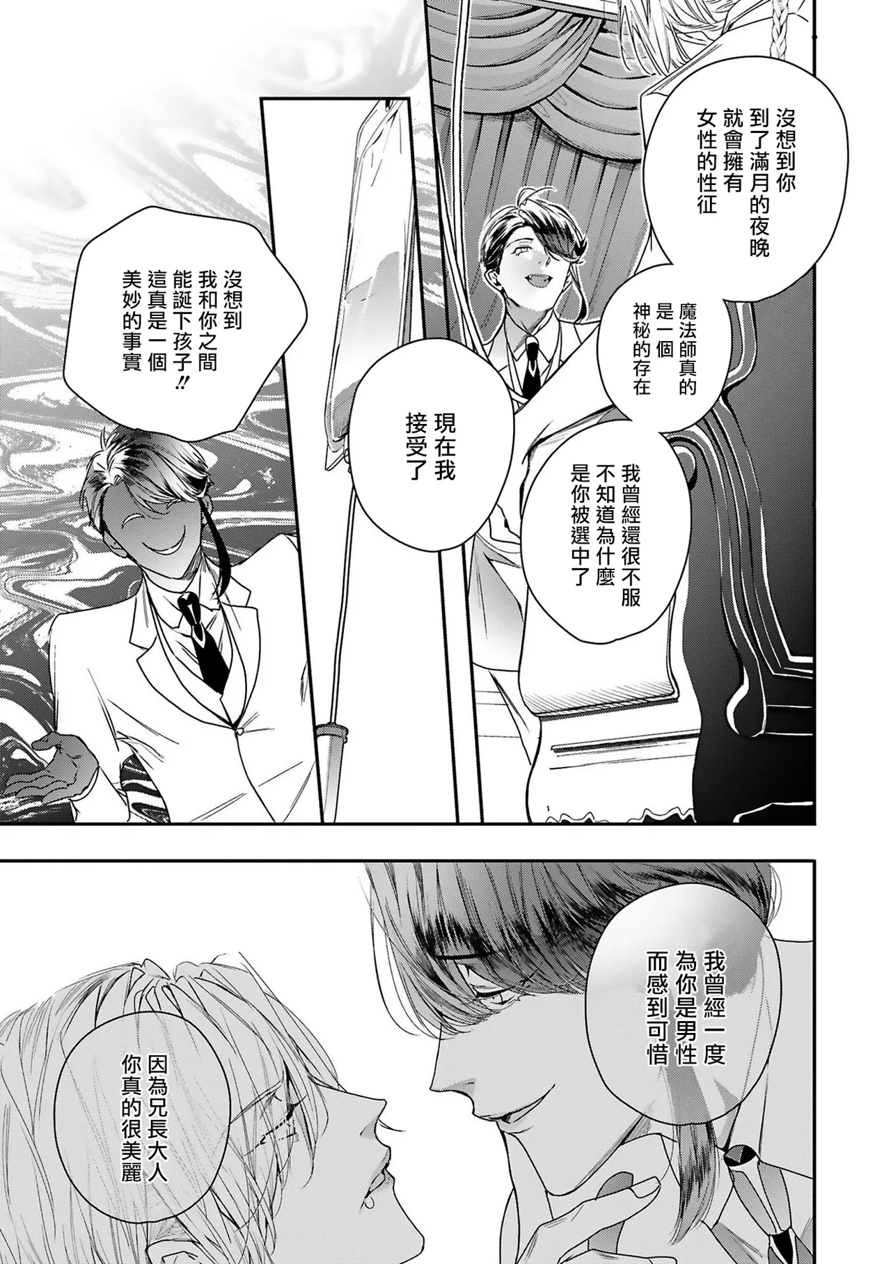 [Seina Anji] World's End Blue Bird | 末世青鸟 Ch. 4-10 + 特典 + 11-16 [Chinese] [Digital] page 138 - full censorship yaoi hentai manga - read online free