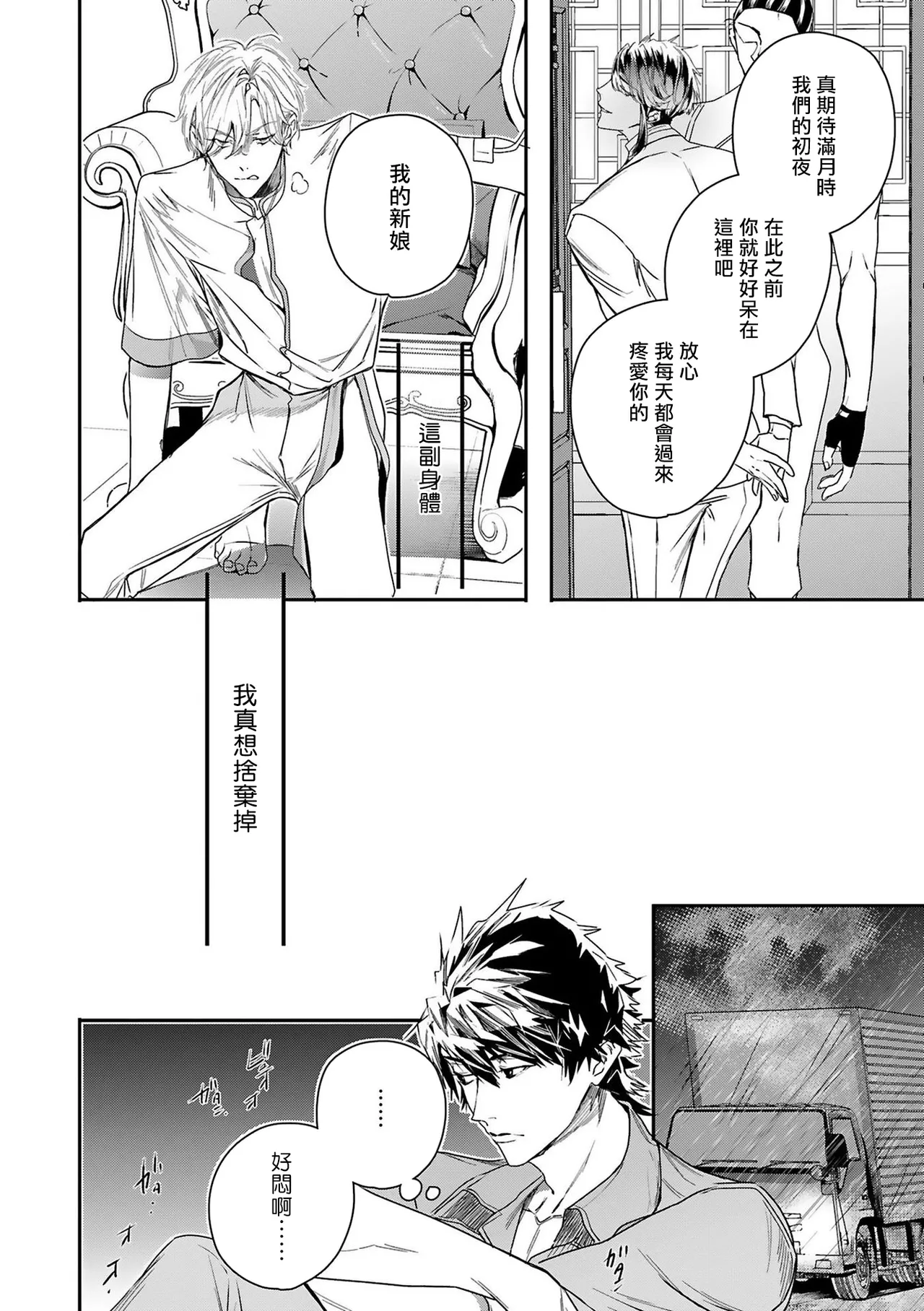 World's End Blue Bird - Page 136