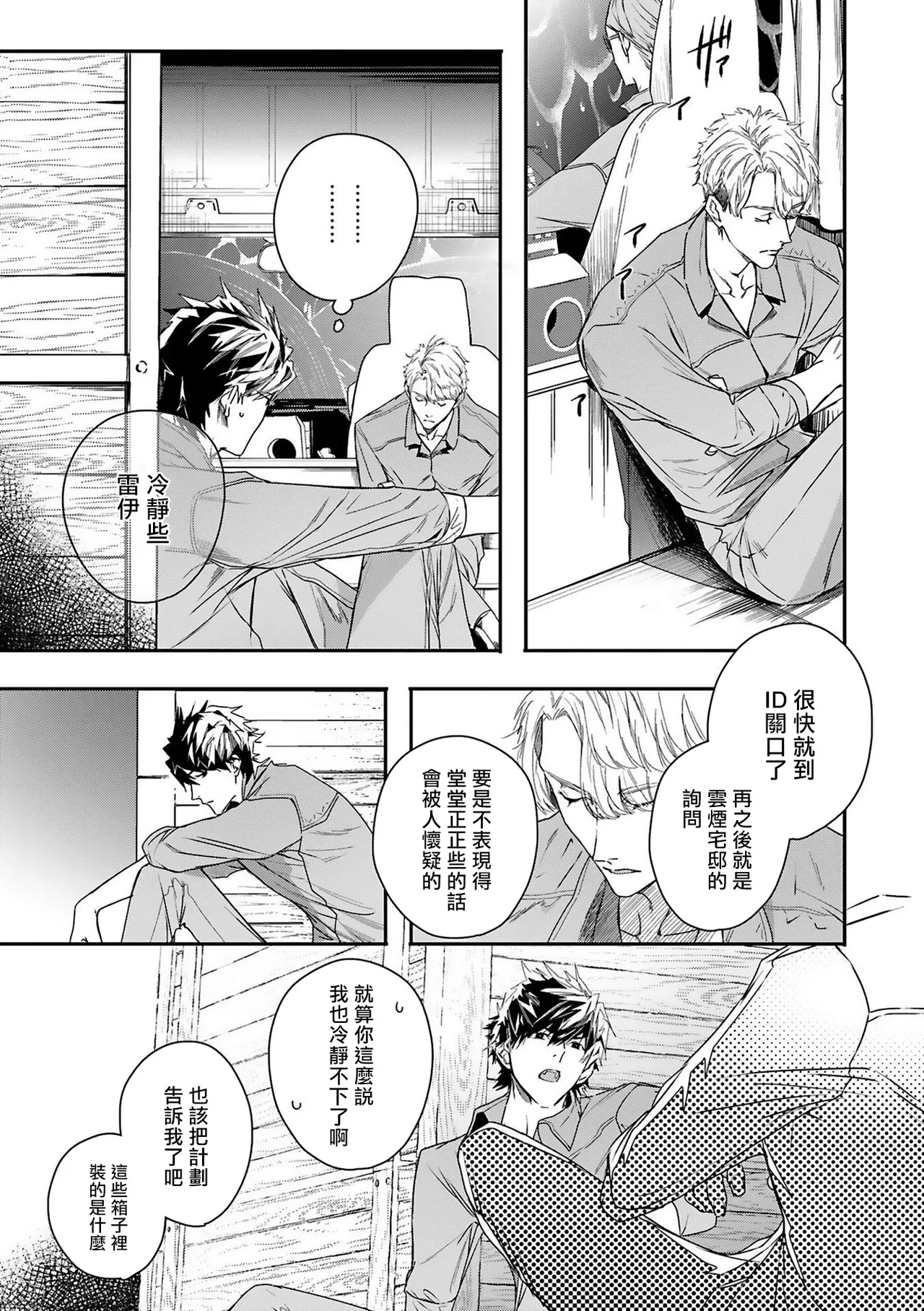World's End Blue Bird - Page 137