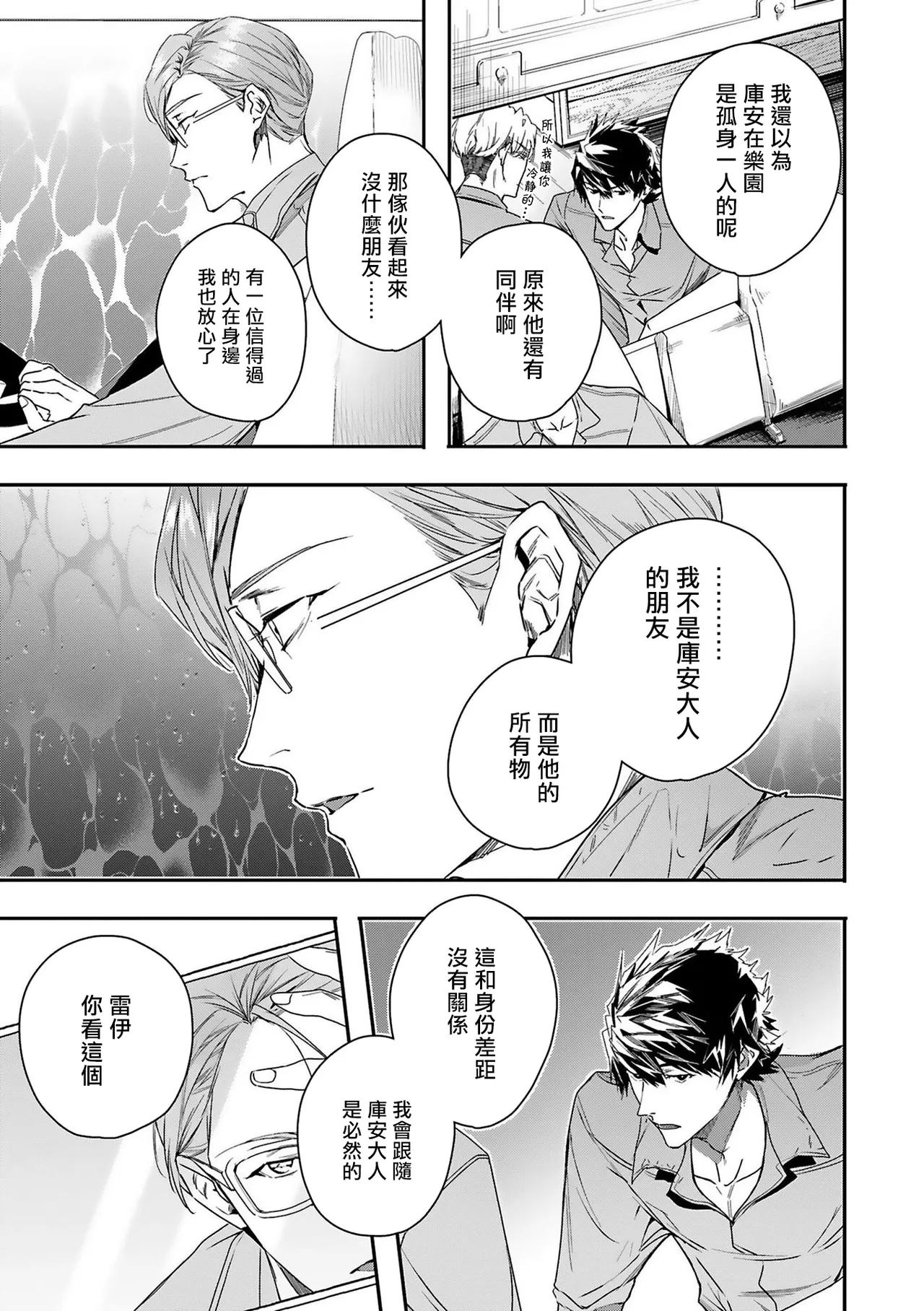 [Seina Anji] World's End Blue Bird | 末世青鸟 Ch. 4-10 + 特典 + 11-16 [Chinese] [Digital] page 142 - full censorship yaoi hentai manga - read online free
