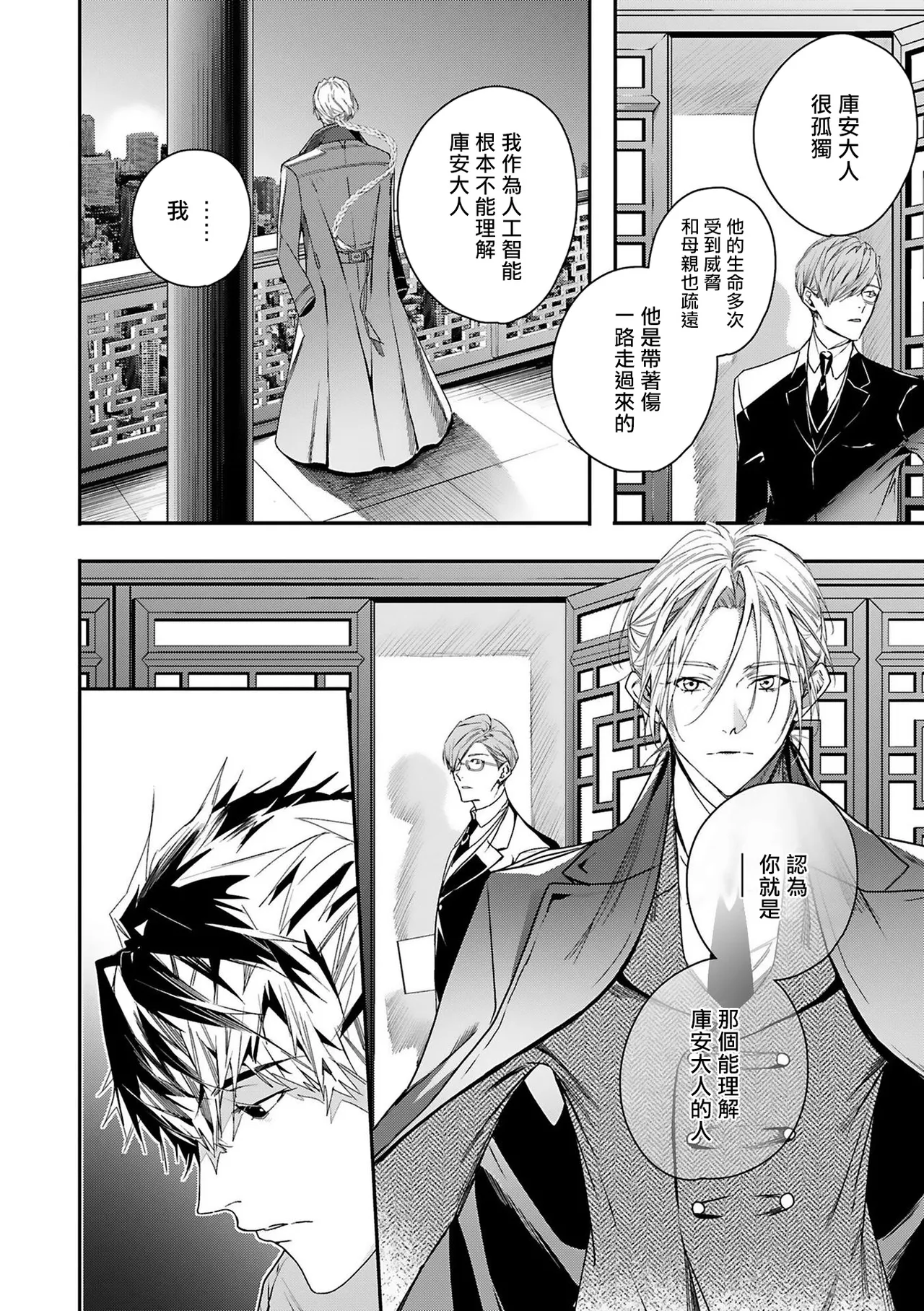 [Seina Anji] World's End Blue Bird | 末世青鸟 Ch. 4-10 + 特典 + 11-16 [Chinese] [Digital] page 145 - full censorship yaoi hentai manga - read online free