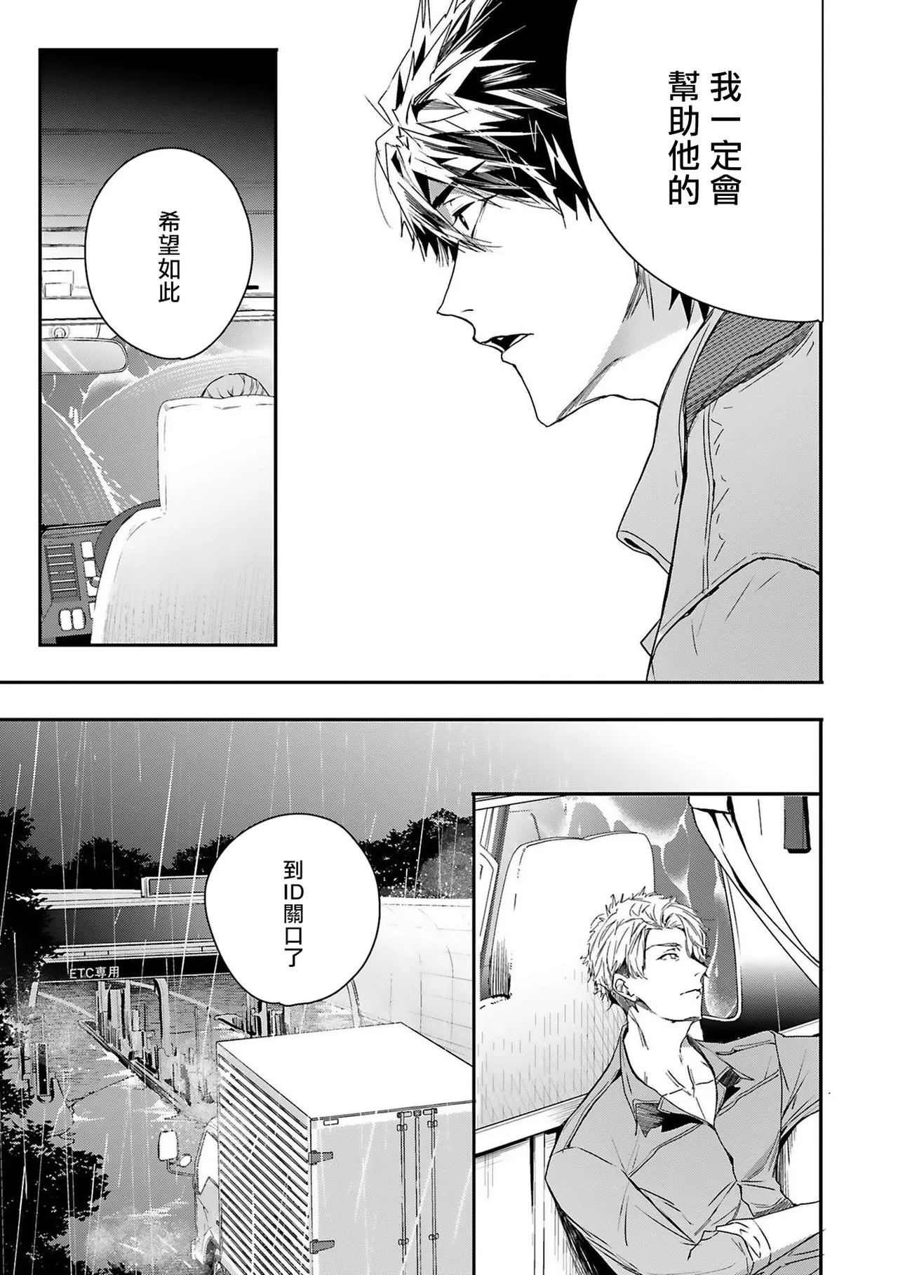 World's End Blue Bird - Page 143
