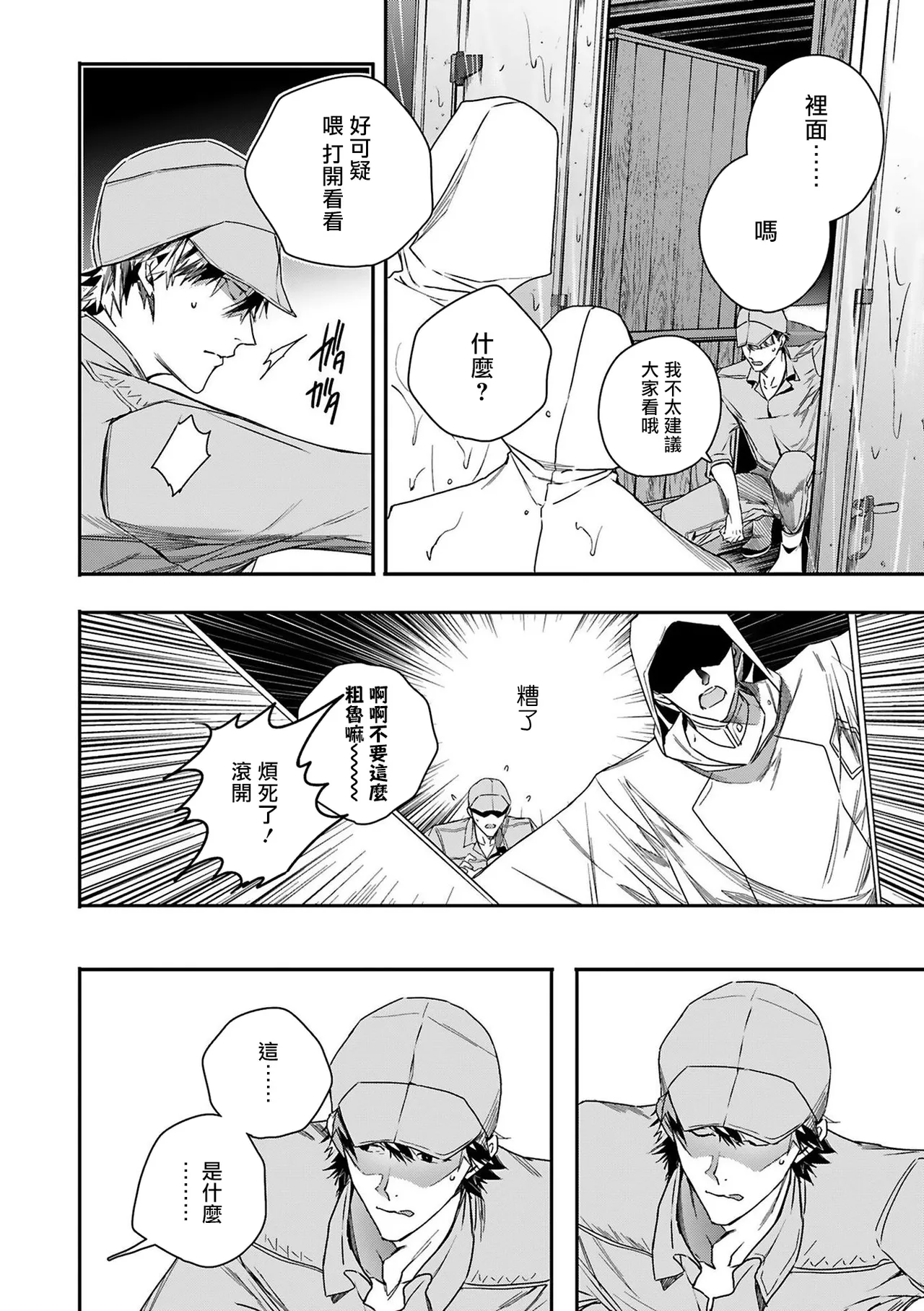 World's End Blue Bird - Page 146