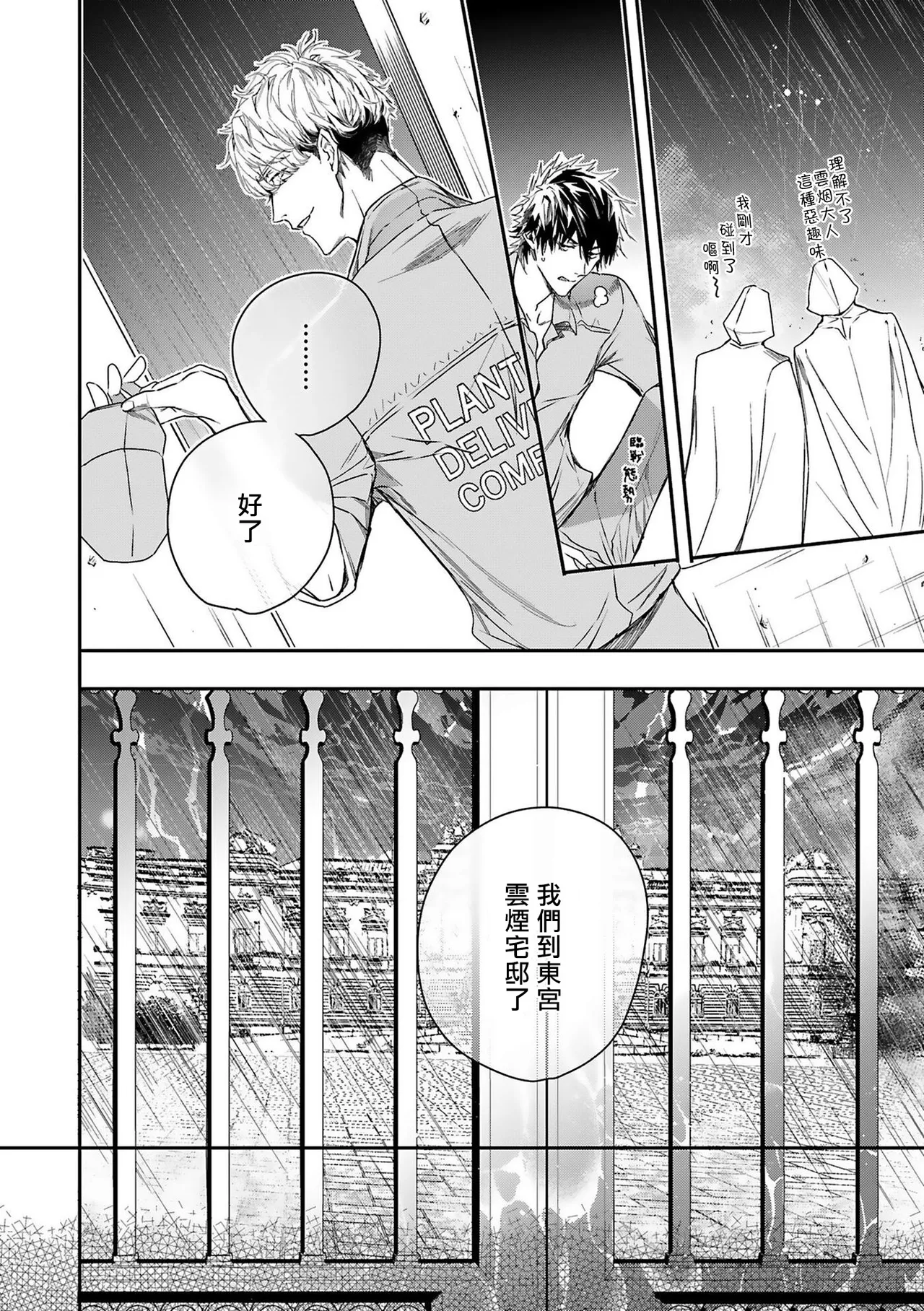World's End Blue Bird - Page 147