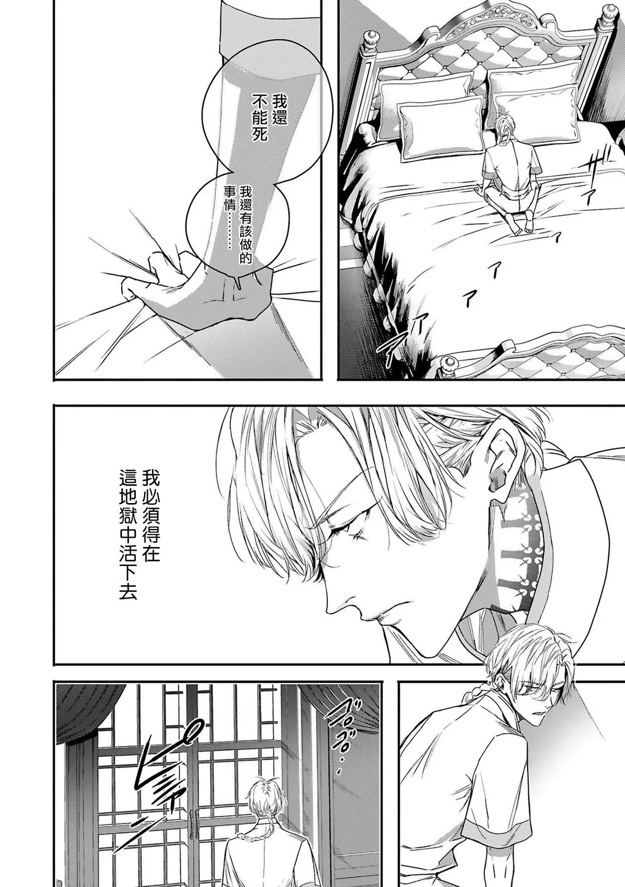 [Seina Anji] World's End Blue Bird | 末世青鸟 Ch. 4-10 + 特典 + 11-16 [Chinese] [Digital] page 153 - full censorship yaoi hentai manga - read online free