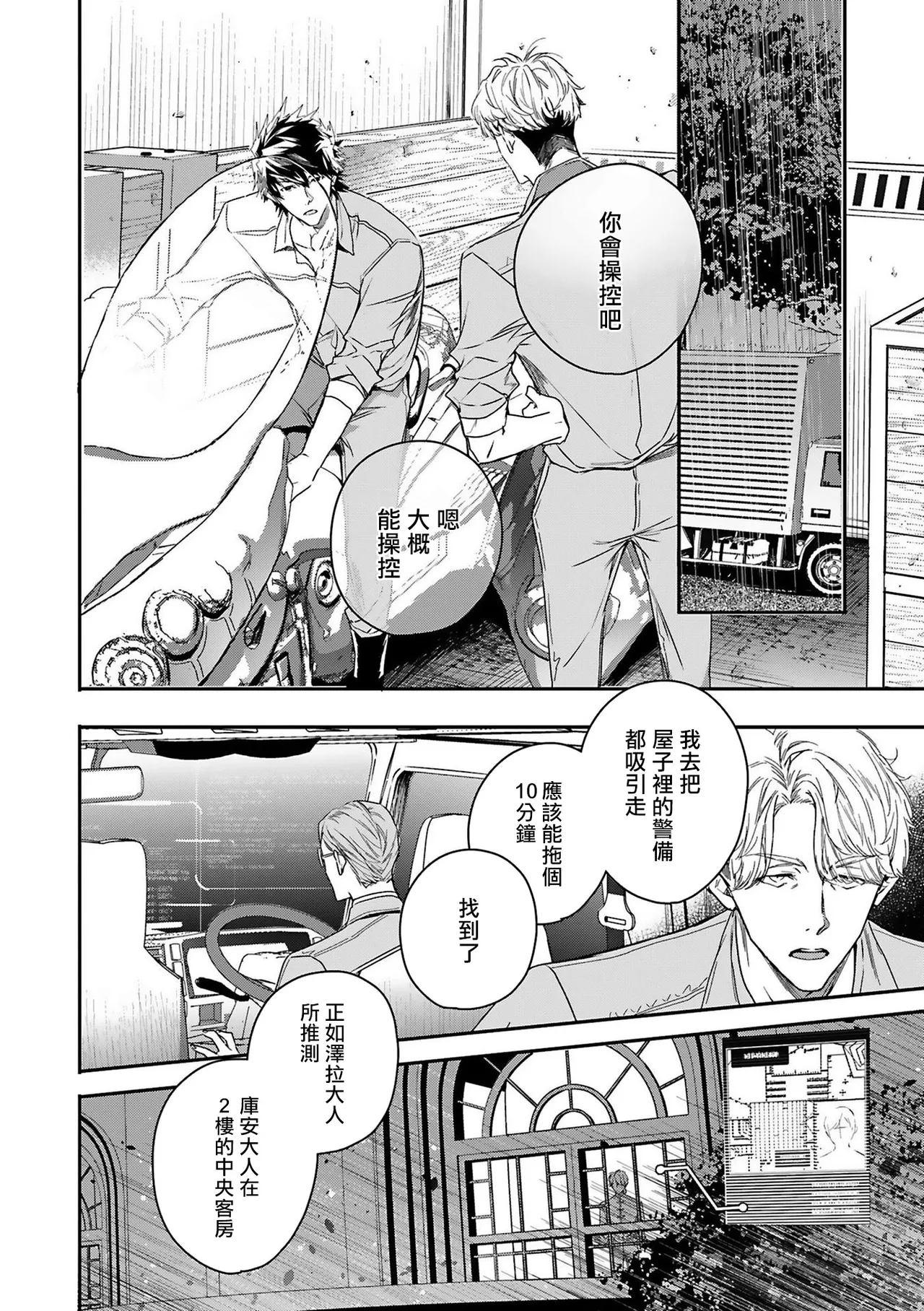 [Seina Anji] World's End Blue Bird | 末世青鸟 Ch. 4-10 + 特典 + 11-16 [Chinese] [Digital] page 155 - full censorship yaoi hentai manga - read online free