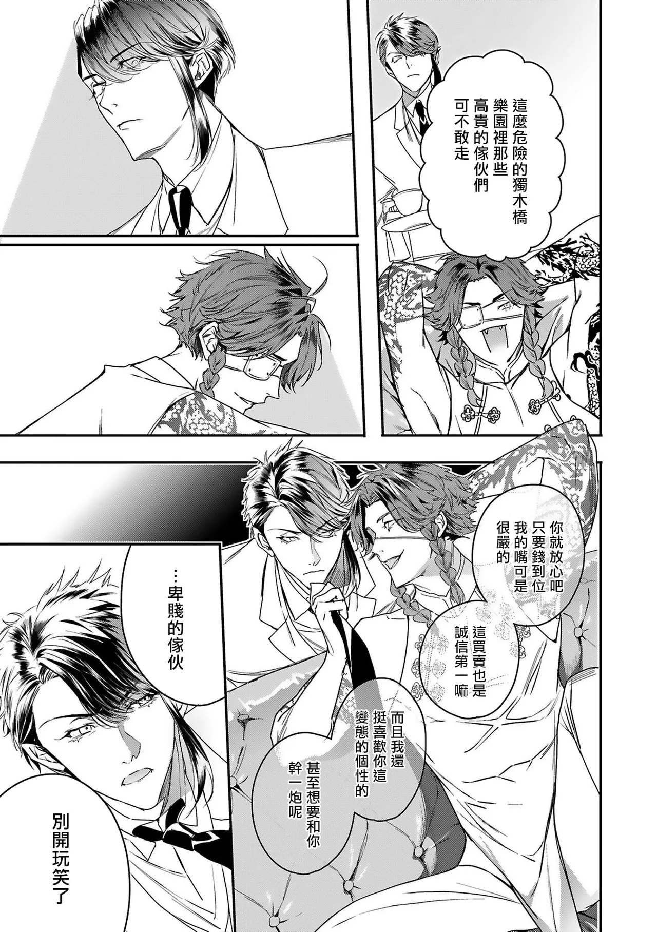World's End Blue Bird - Page 154