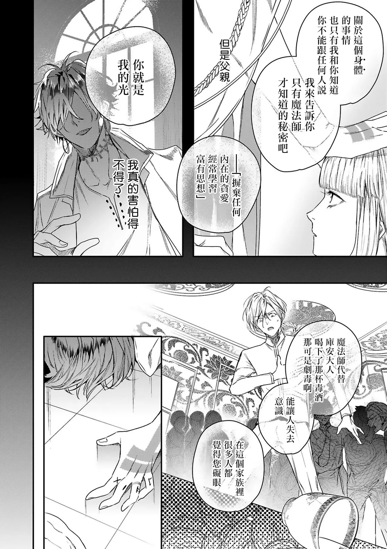 [Seina Anji] World's End Blue Bird | 末世青鸟 Ch. 4-10 + 特典 + 11-16 [Chinese] [Digital] page 16 - full censorship yaoi hentai manga - read online free