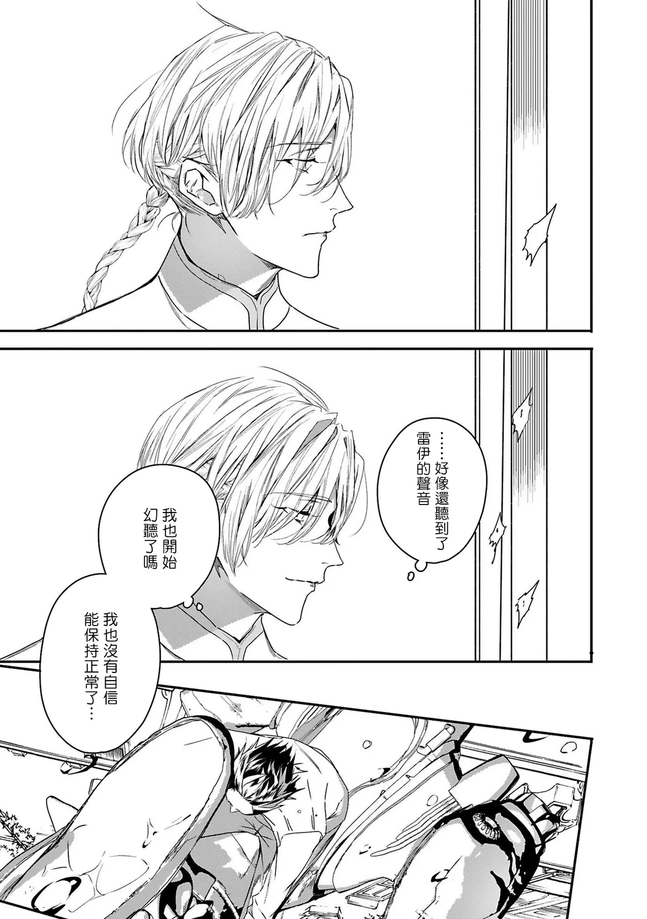 [Seina Anji] World's End Blue Bird | 末世青鸟 Ch. 4-10 + 特典 + 11-16 [Chinese] [Digital] page 164 - full censorship yaoi hentai manga - read online free