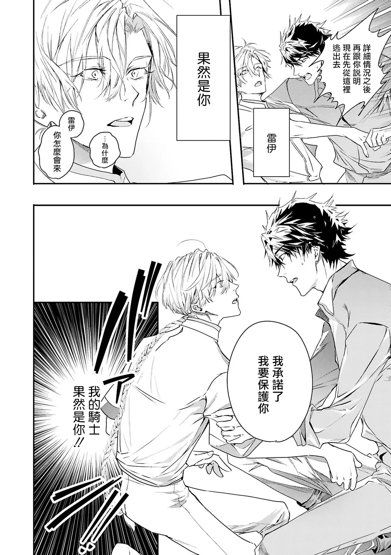 [Seina Anji] World's End Blue Bird | 末世青鸟 Ch. 4-10 + 特典 + 11-16 [Chinese] [Digital] page 173 - full censorship yaoi hentai manga - read online free