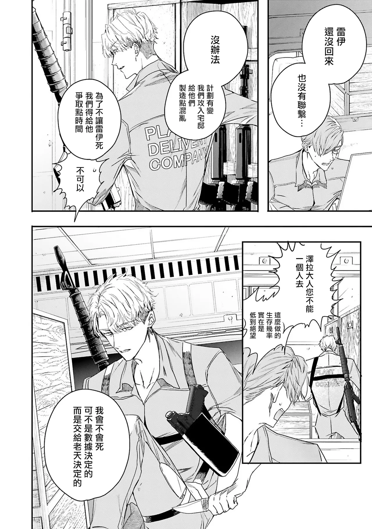 [Seina Anji] World's End Blue Bird | 末世青鸟 Ch. 4-10 + 特典 + 11-16 [Chinese] [Digital] page 175 - full censorship yaoi hentai manga - read online free