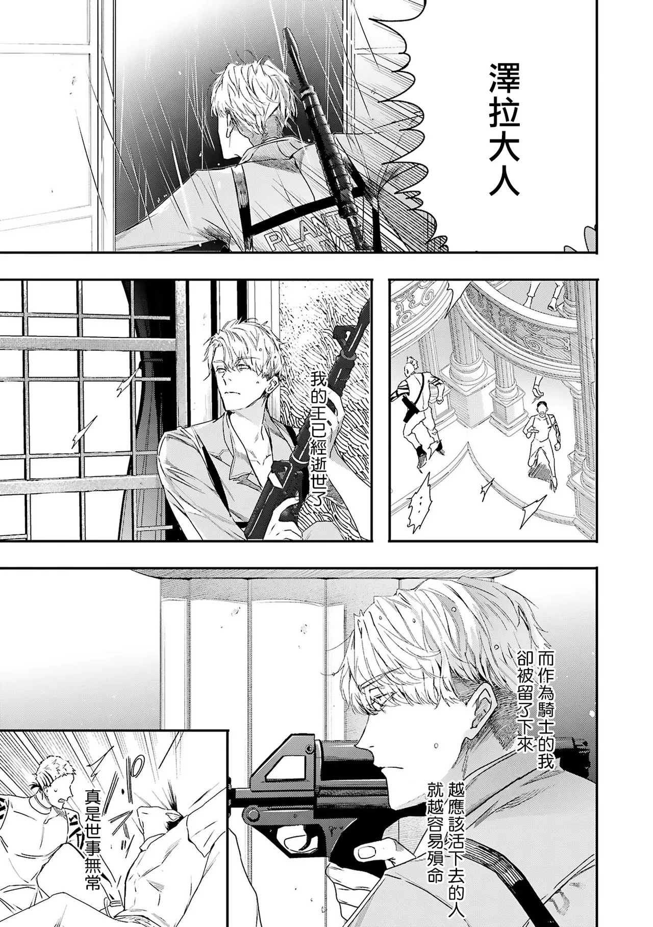 [Seina Anji] World's End Blue Bird | 末世青鸟 Ch. 4-10 + 特典 + 11-16 [Chinese] [Digital] page 176 - full censorship yaoi hentai manga - read online free