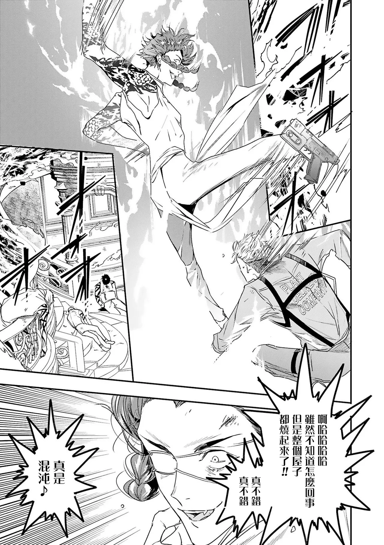 [Seina Anji] World's End Blue Bird | 末世青鸟 Ch. 4-10 + 特典 + 11-16 [Chinese] [Digital] page 186 - full censorship yaoi hentai manga - read online free