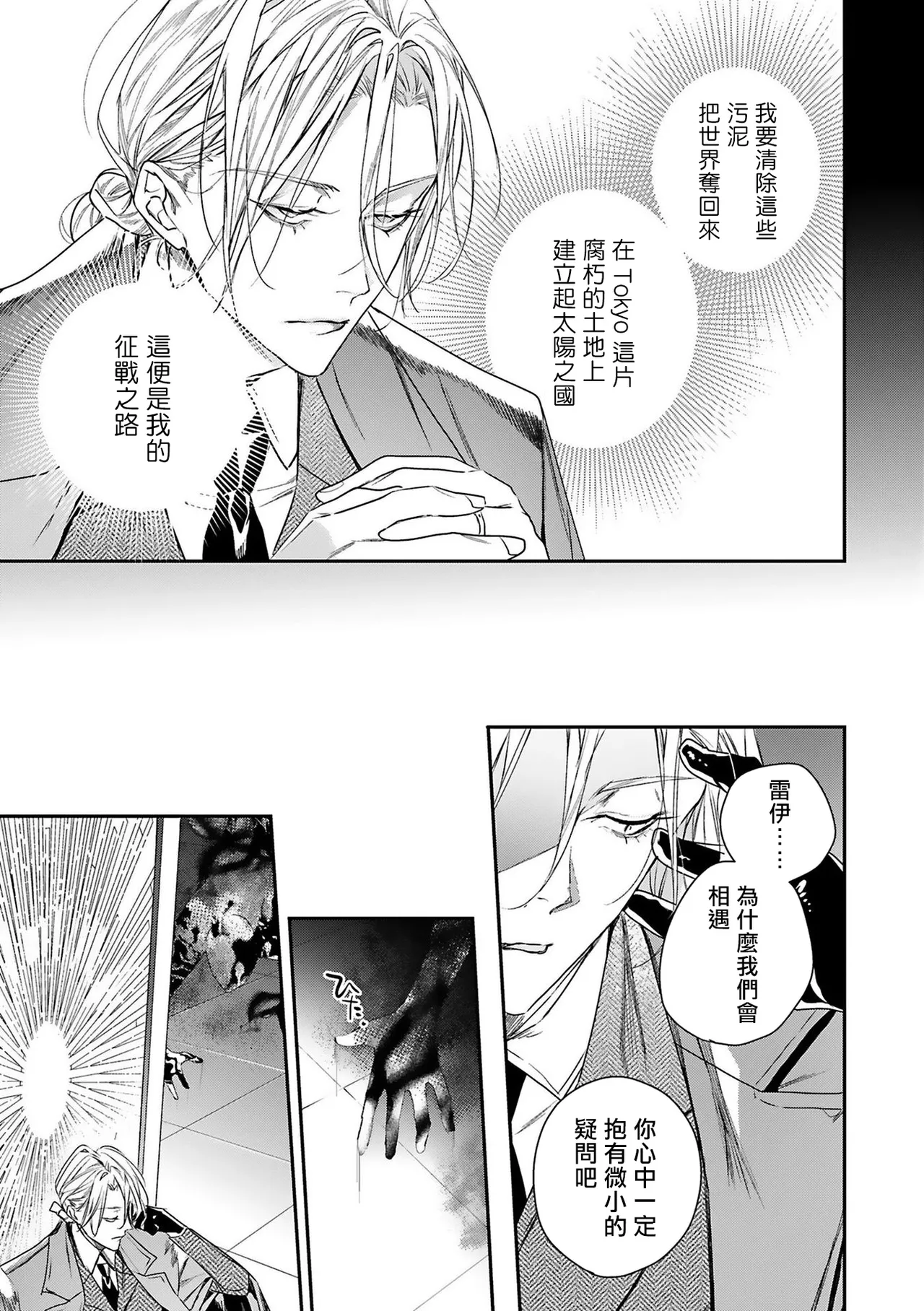 [Seina Anji] World's End Blue Bird | 末世青鸟 Ch. 4-10 + 特典 + 11-16 [Chinese] [Digital] page 19 - full censorship yaoi hentai manga - read online free