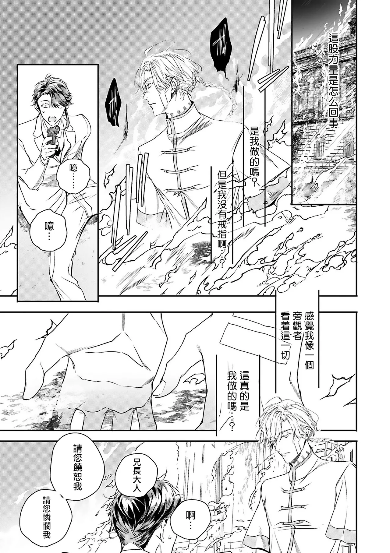 [Seina Anji] World's End Blue Bird | 末世青鸟 Ch. 4-10 + 特典 + 11-16 [Chinese] [Digital] page 190 - full censorship yaoi hentai manga - read online free