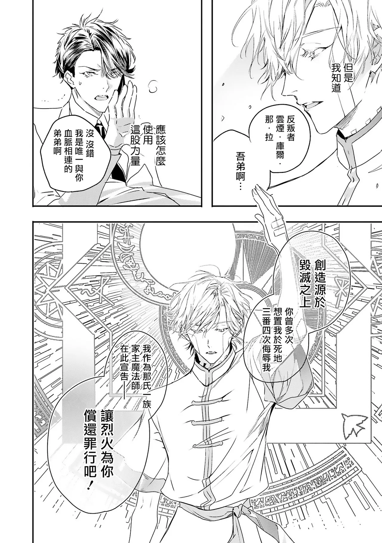 [Seina Anji] World's End Blue Bird | 末世青鸟 Ch. 4-10 + 特典 + 11-16 [Chinese] [Digital] page 191 - full censorship yaoi hentai manga - read online free