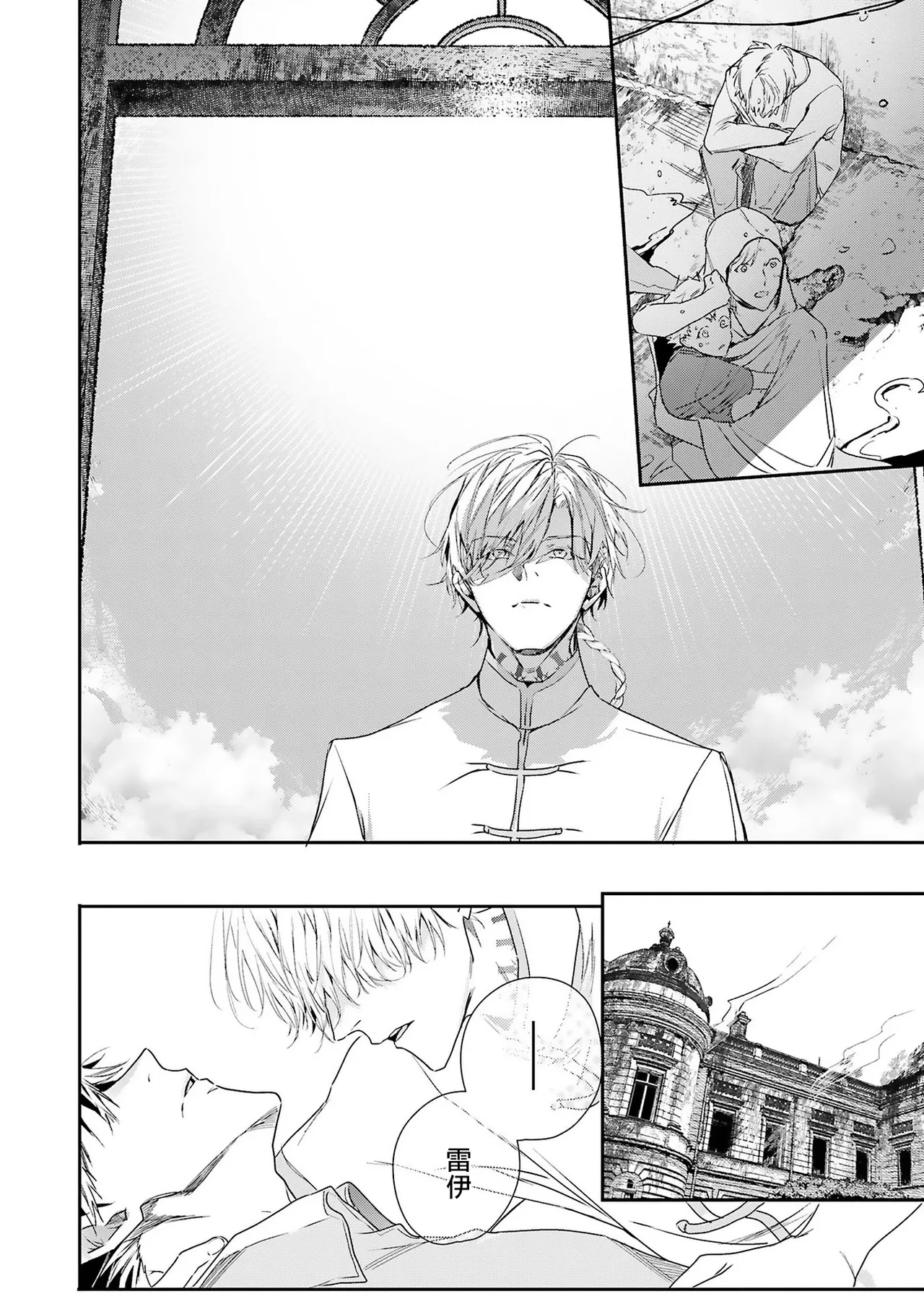 World's End Blue Bird - Page 189